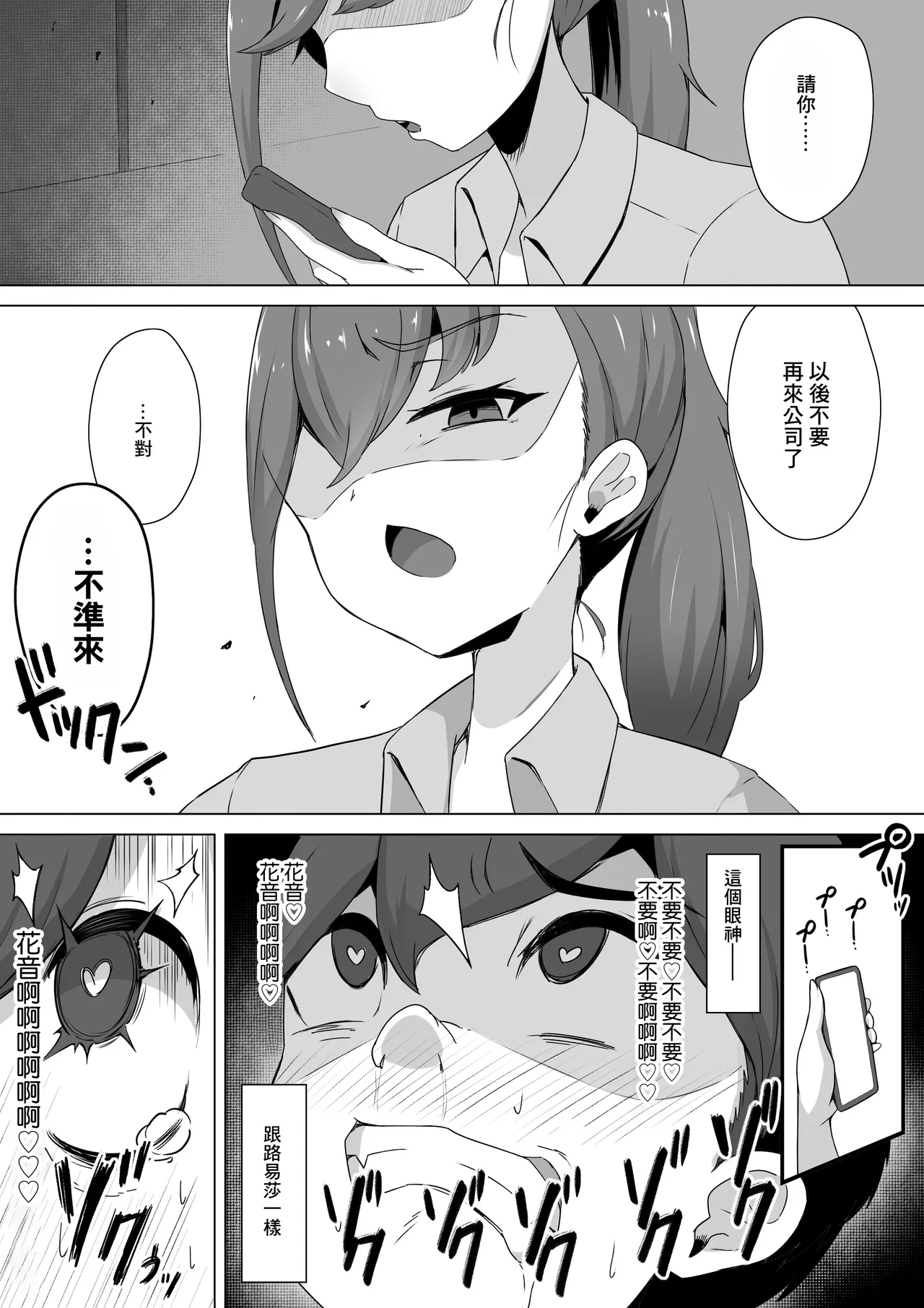 切記不要給魅魔投餵食物 - Page 37