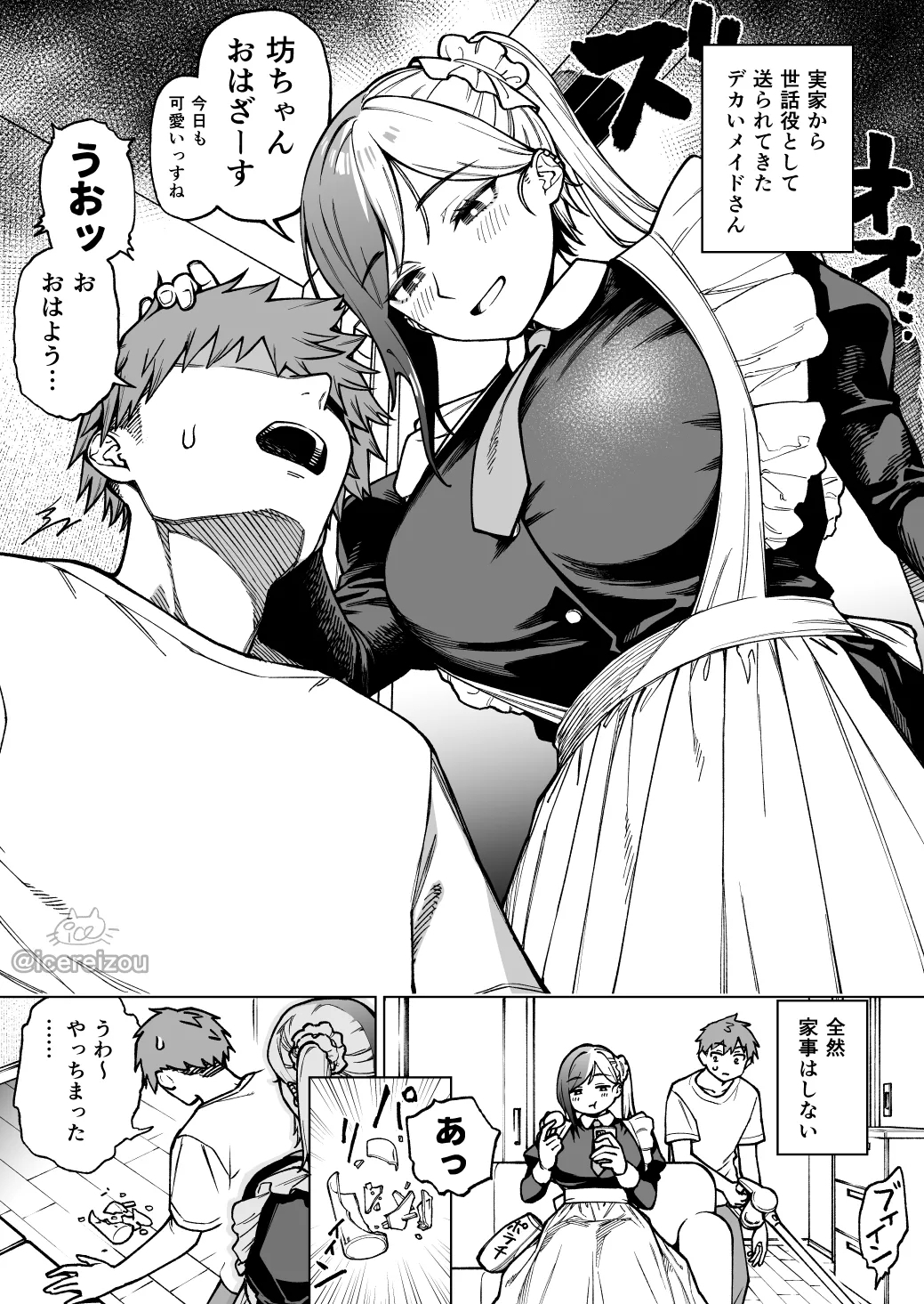 愛須冷蔵 Fanbox - Page 4