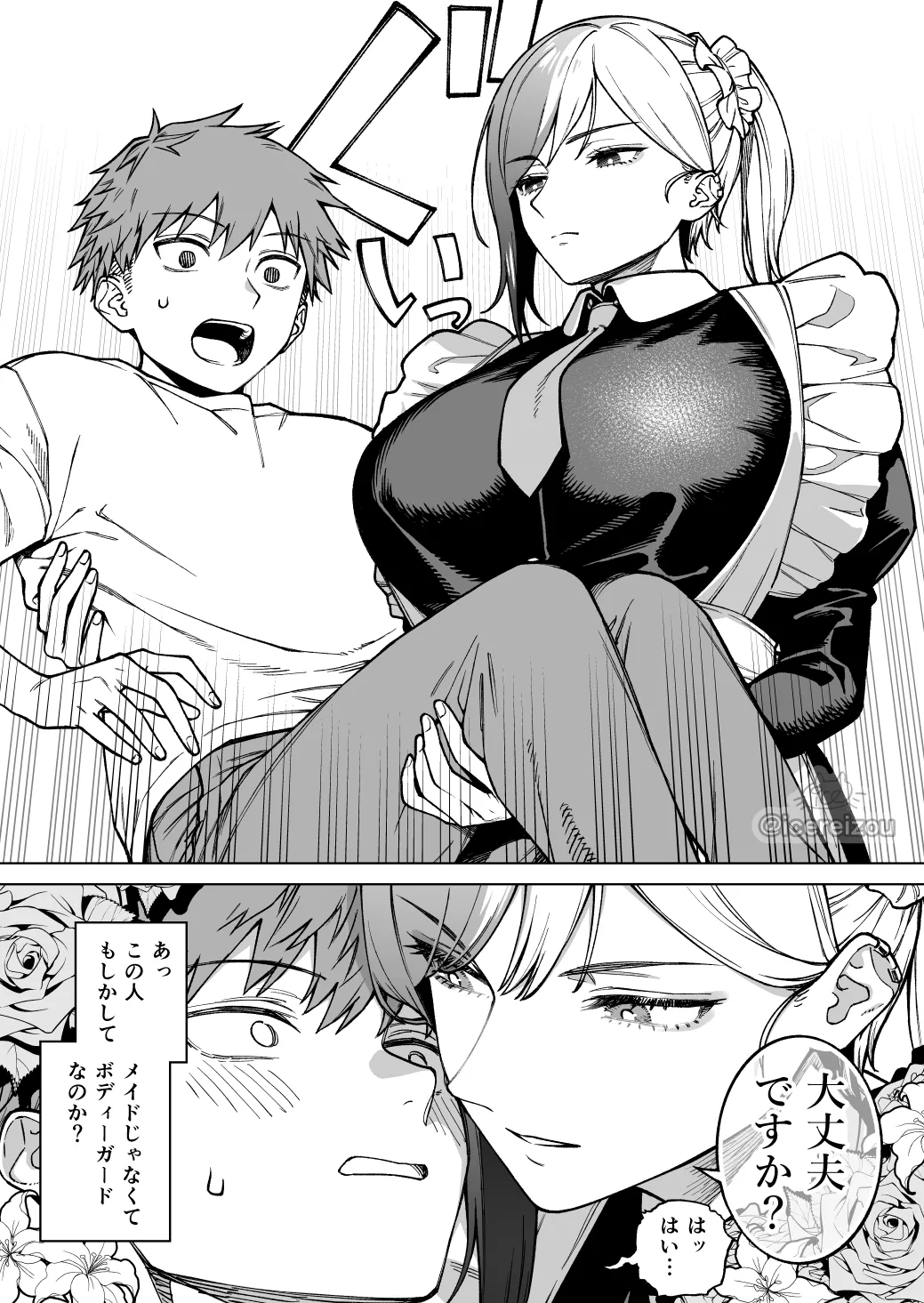 愛須冷蔵 Fanbox - Page 5