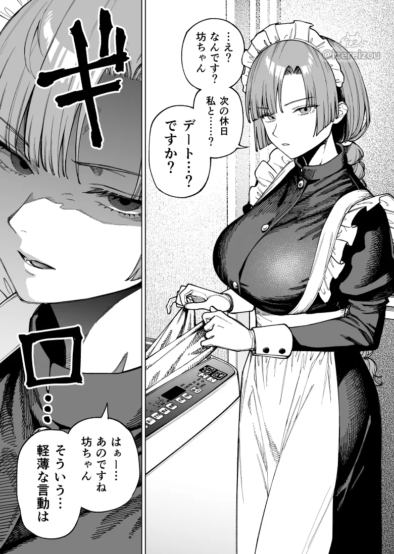 愛須冷蔵 Fanbox - Page 7