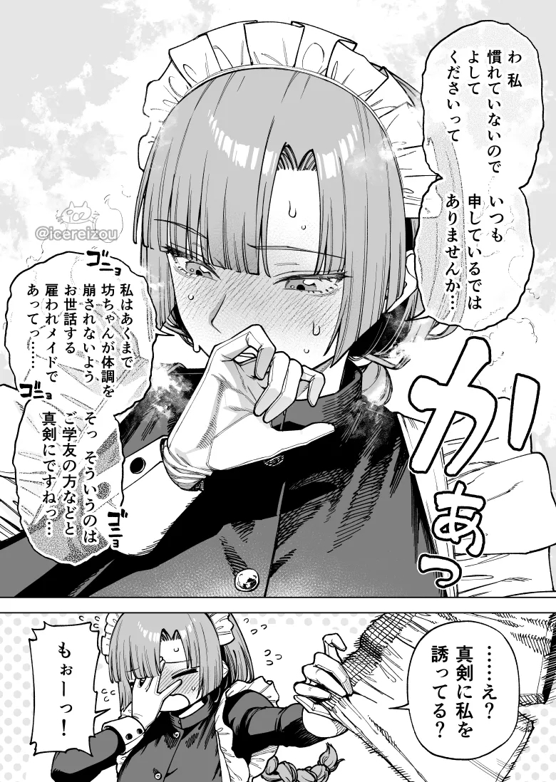 愛須冷蔵 Fanbox - Page 8