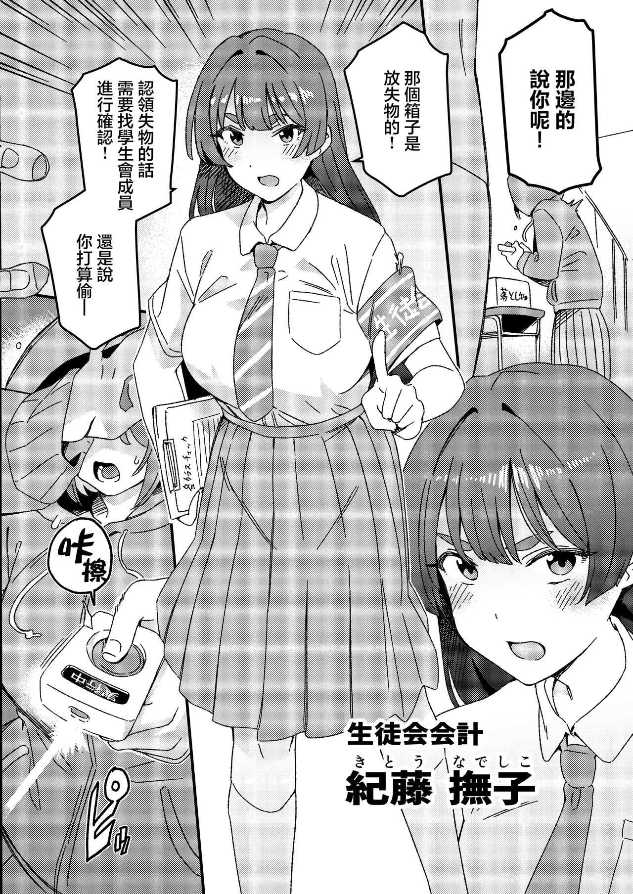 Futanari Switch - Page 4