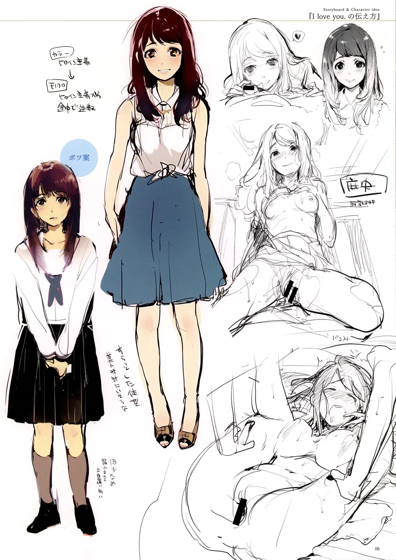 SCANDAL! Limited Edition とらのあな購入特典 8P小冊子 6