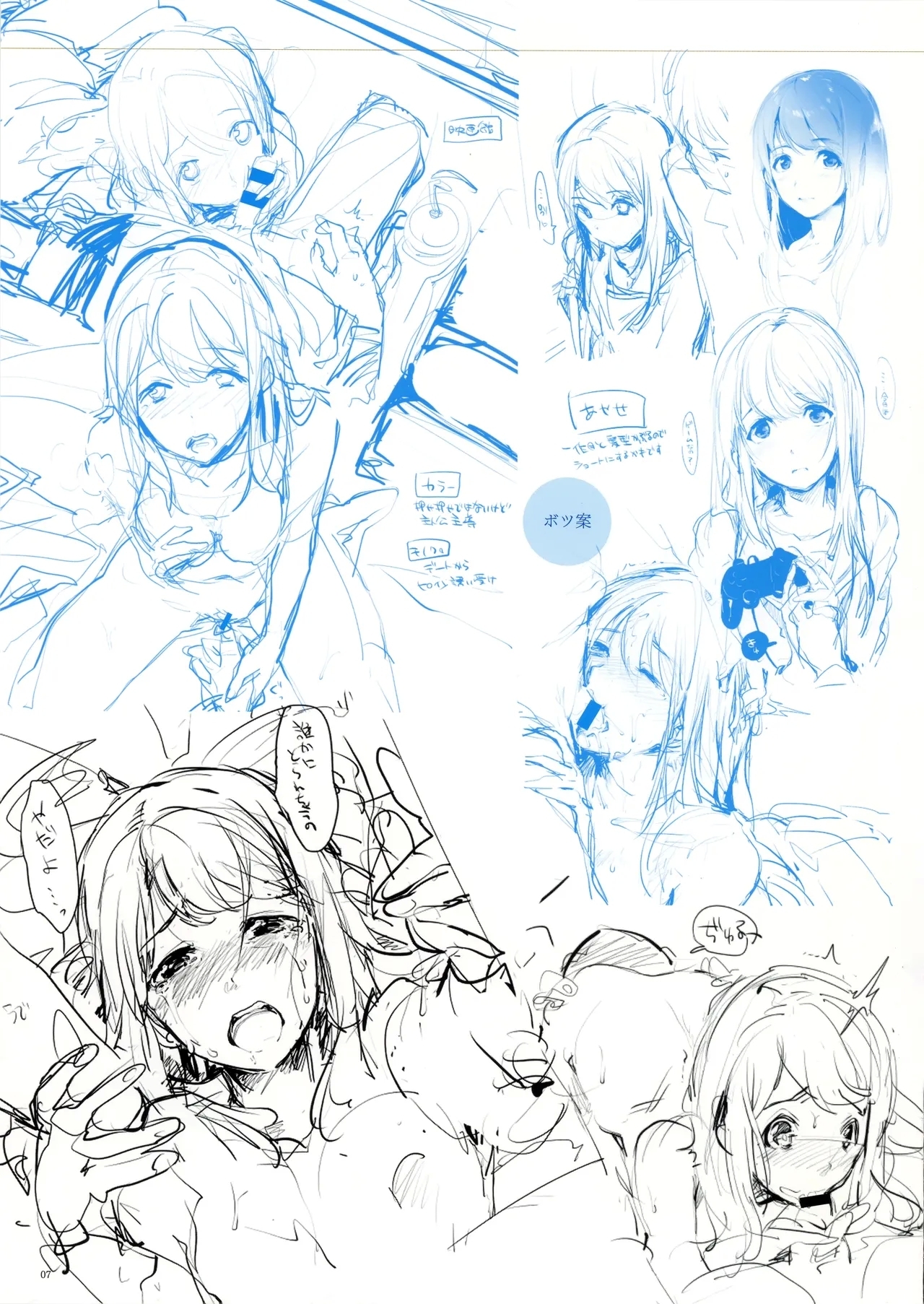 SCANDAL! Limited Edition とらのあな購入特典 8P小冊子 7