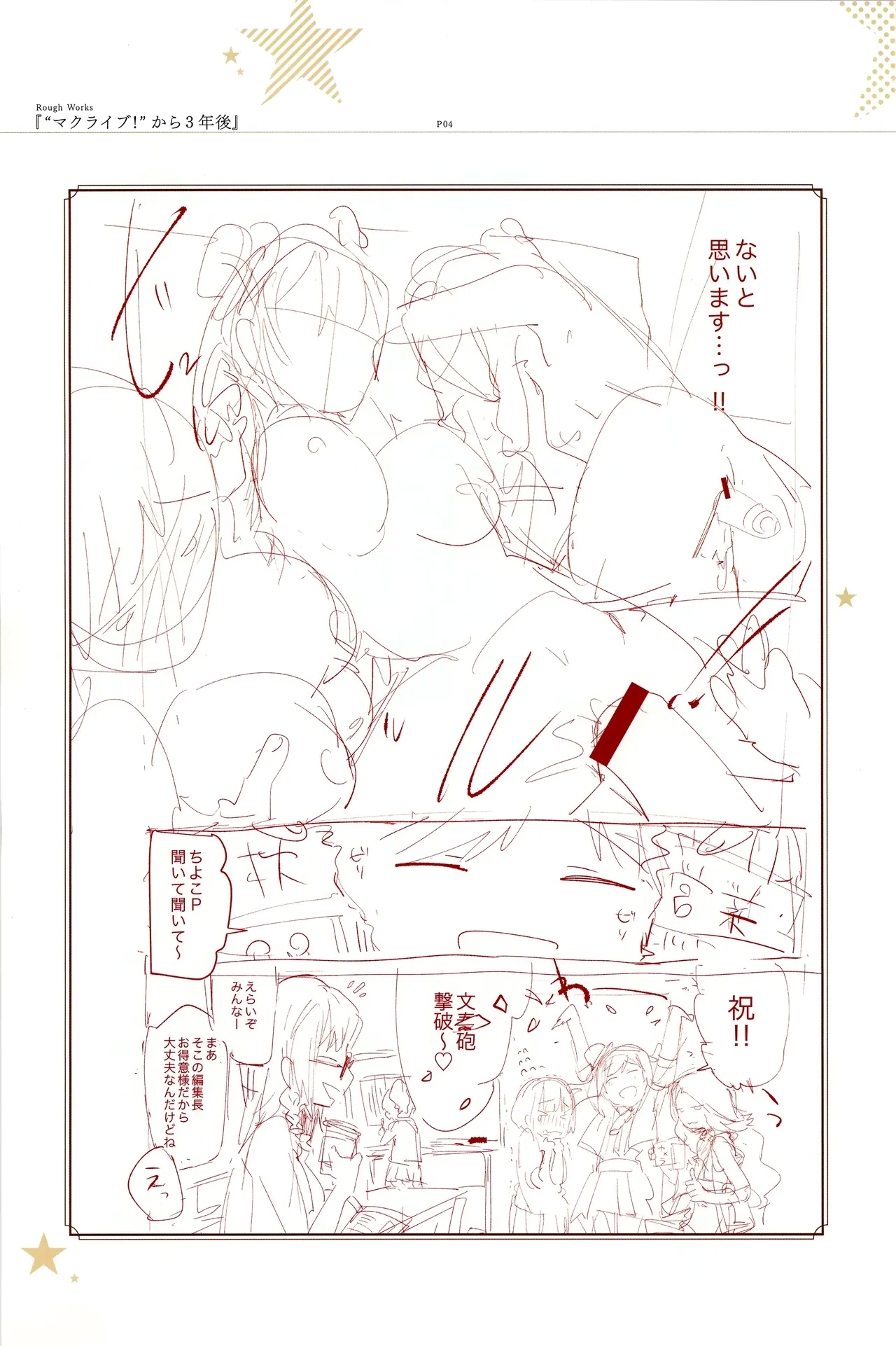 SCANDAL! Limited Edition ワニマガジン直販＆Space caiman 限定小冊子 特典 - Page 8
