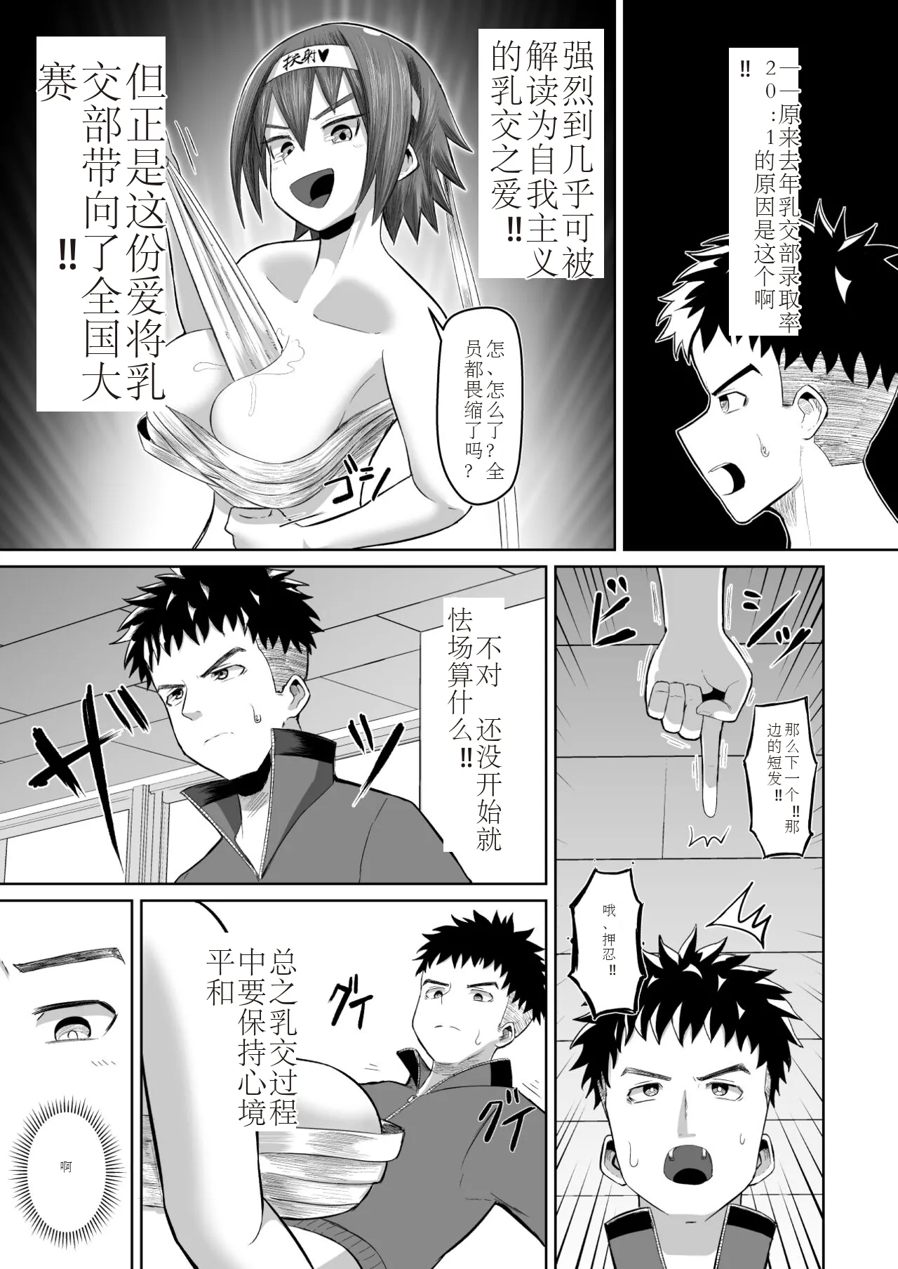 Nekketsu paizuri-bu!! Ichi - Page 10