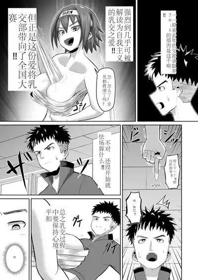 Nekketsu paizuri-bu!! Ichi 10