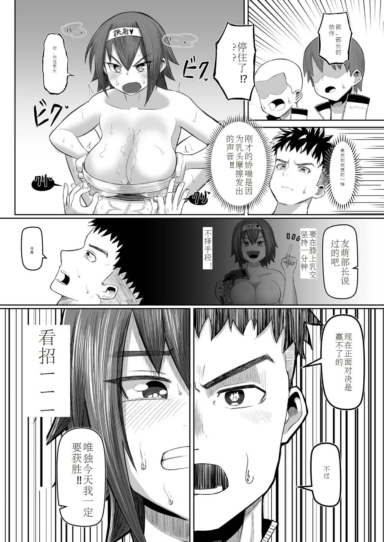 Nekketsu paizuri-bu!! Ichi - Page 14