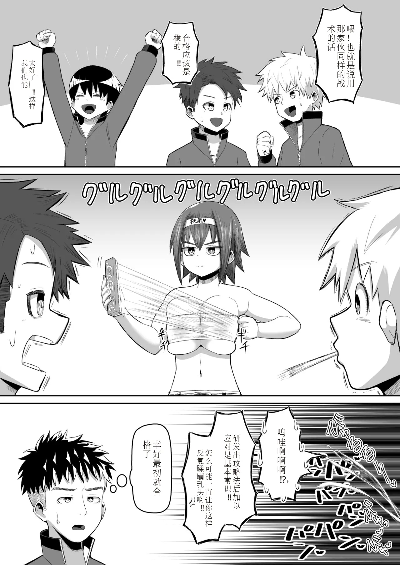 Nekketsu paizuri-bu!! Ichi - Page 20