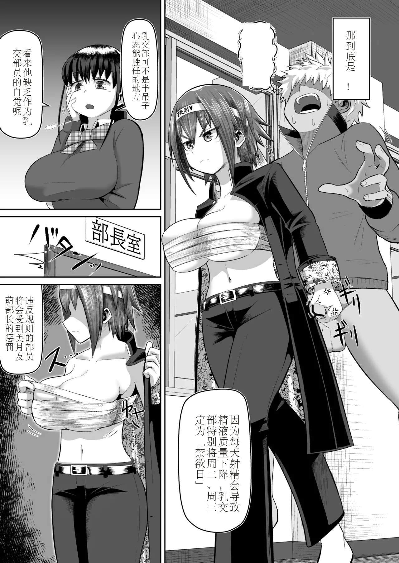 Nekketsu paizuri-bu!! Ichi - Page 25