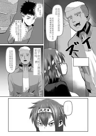 Nekketsu paizuri-bu!! Ichi 2