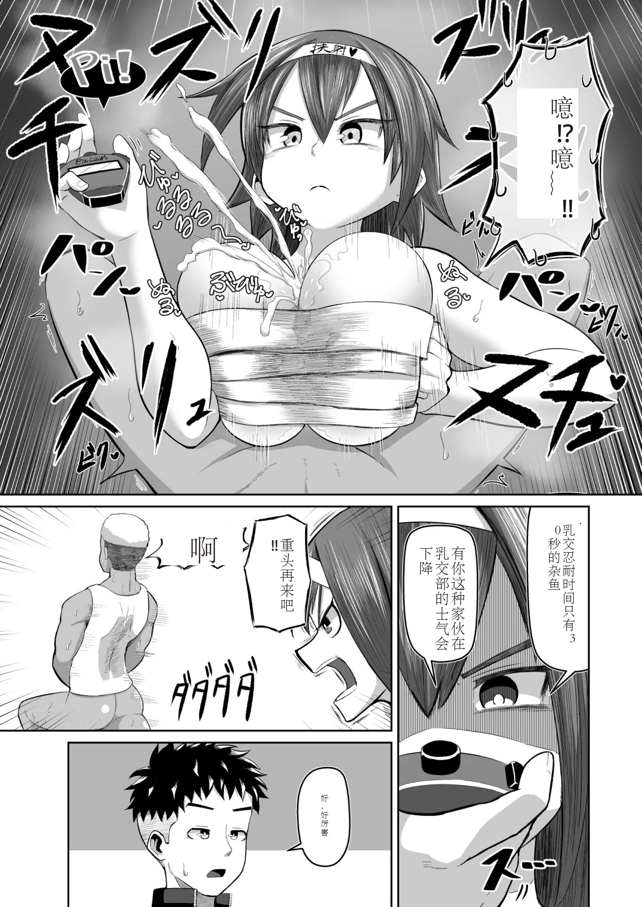 Nekketsu paizuri-bu!! Ichi - Page 3