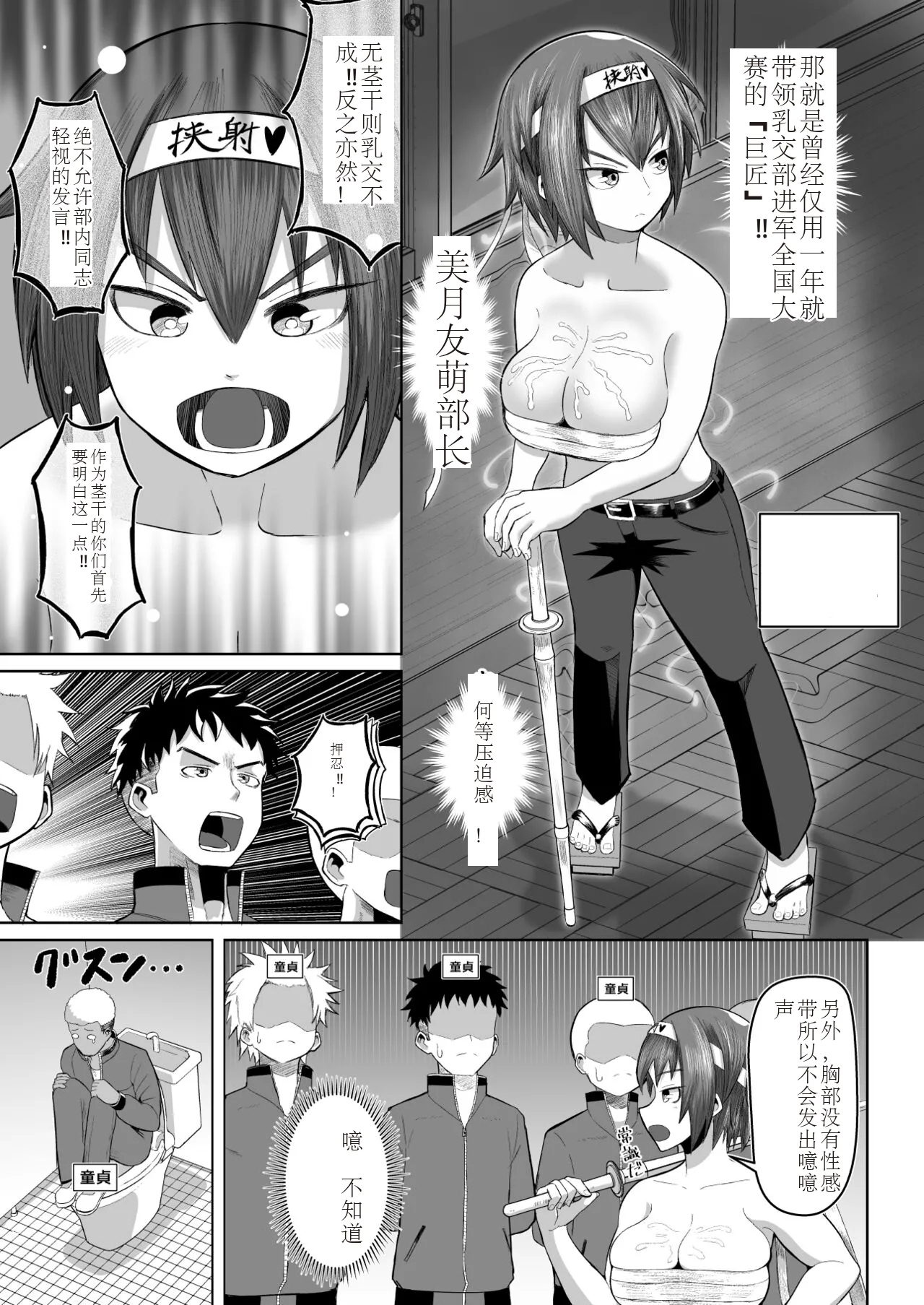 Nekketsu paizuri-bu!! Ichi - Page 4