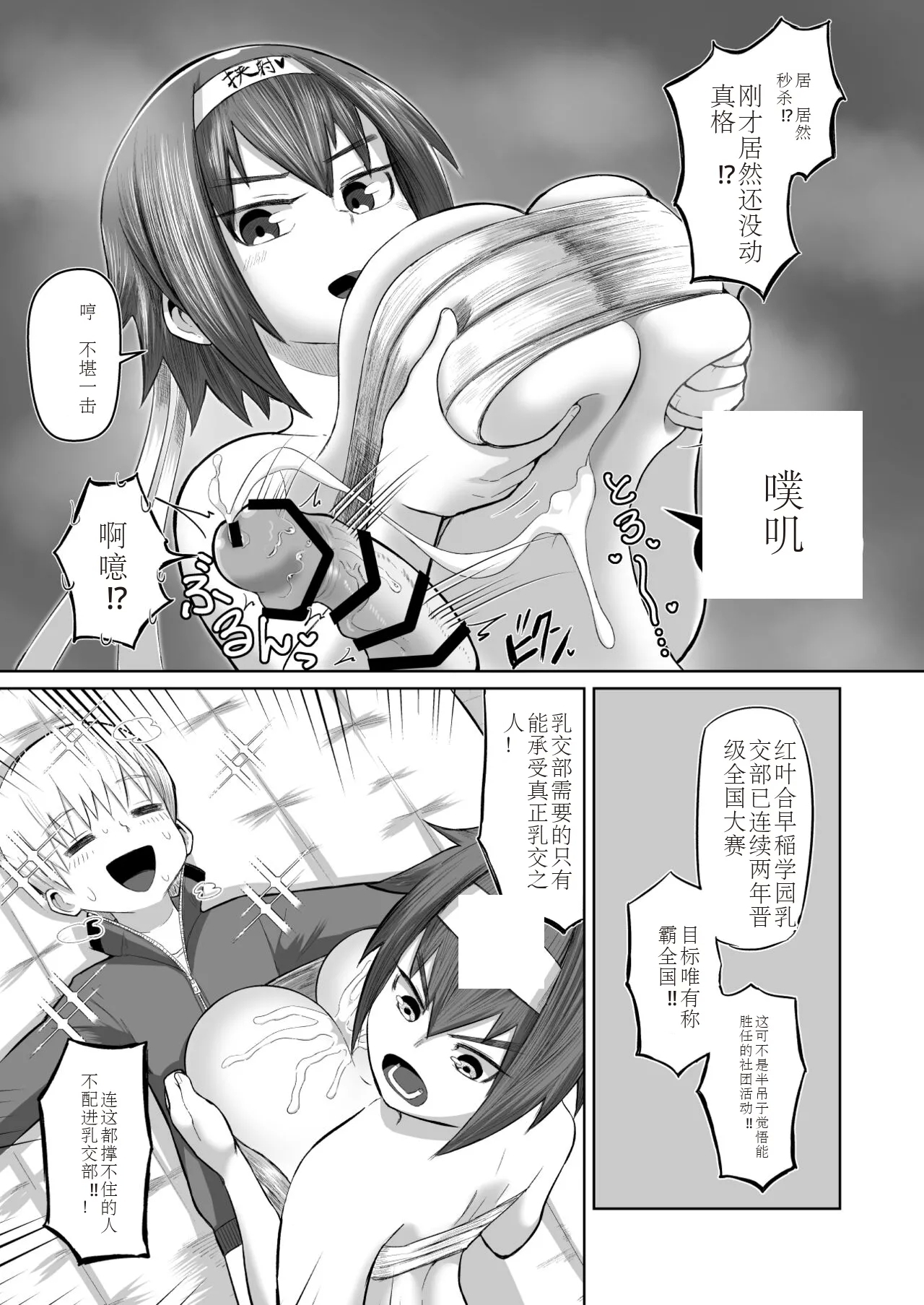 Nekketsu paizuri-bu!! Ichi - Page 8