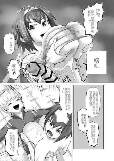 Nekketsu paizuri-bu!! Ichi 8