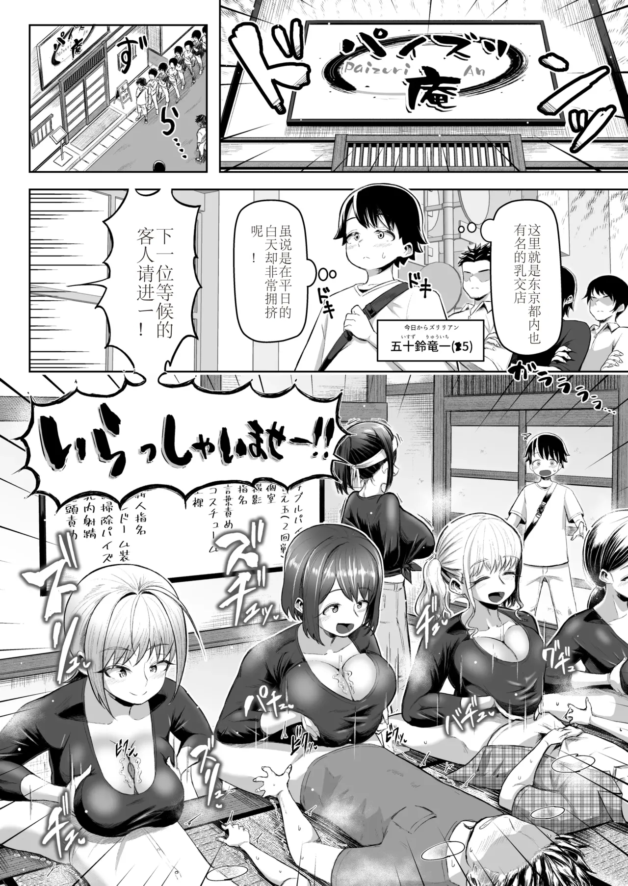 サクッと抜ける♡人気のパイズリ屋さん - Page 1