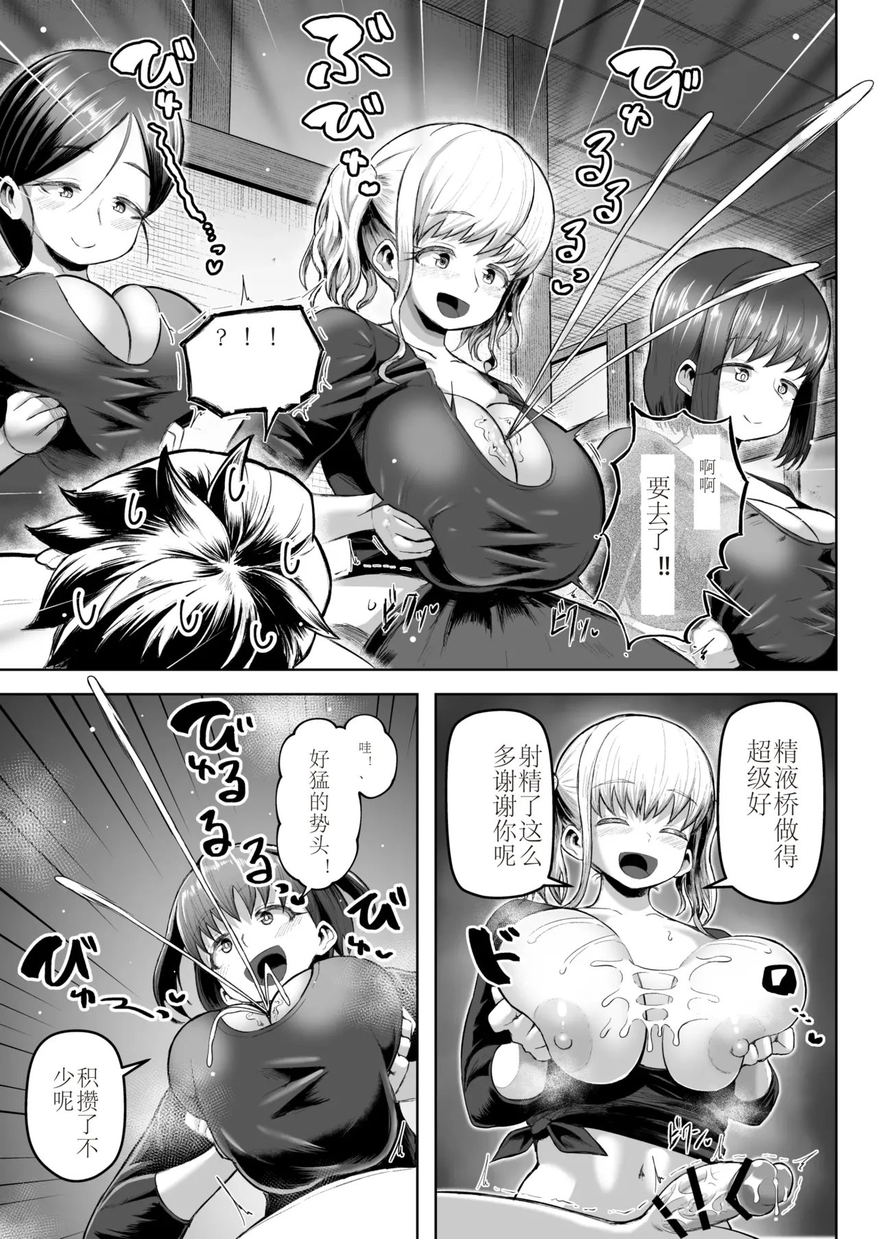 サクッと抜ける♡人気のパイズリ屋さん - Page 12