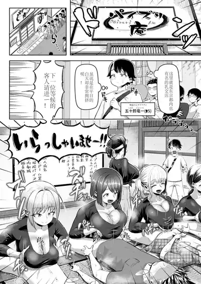 サクッと抜ける♡人気のパイズリ屋さん 1