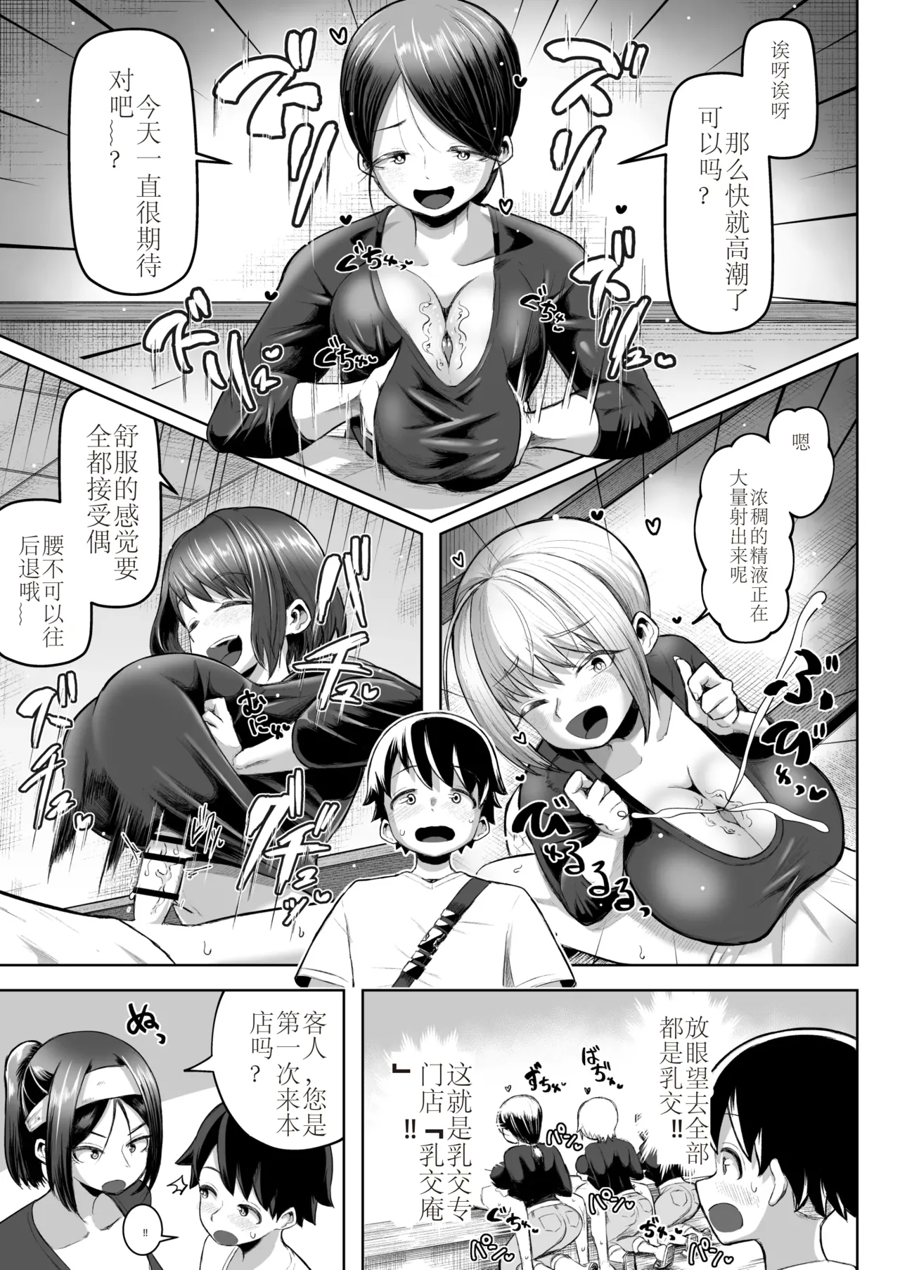 サクッと抜ける♡人気のパイズリ屋さん - Page 2