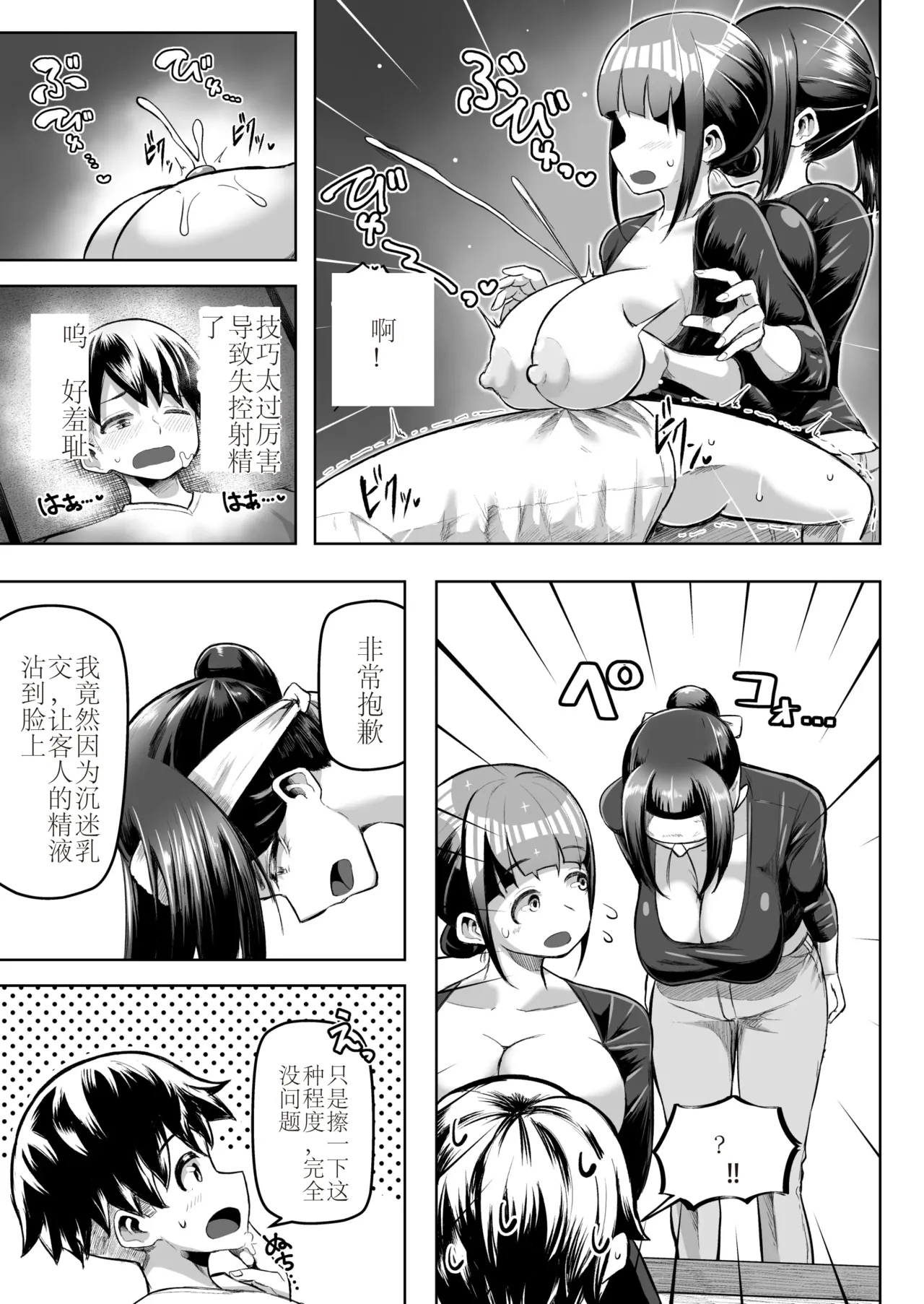 サクッと抜ける♡人気のパイズリ屋さん - Page 24