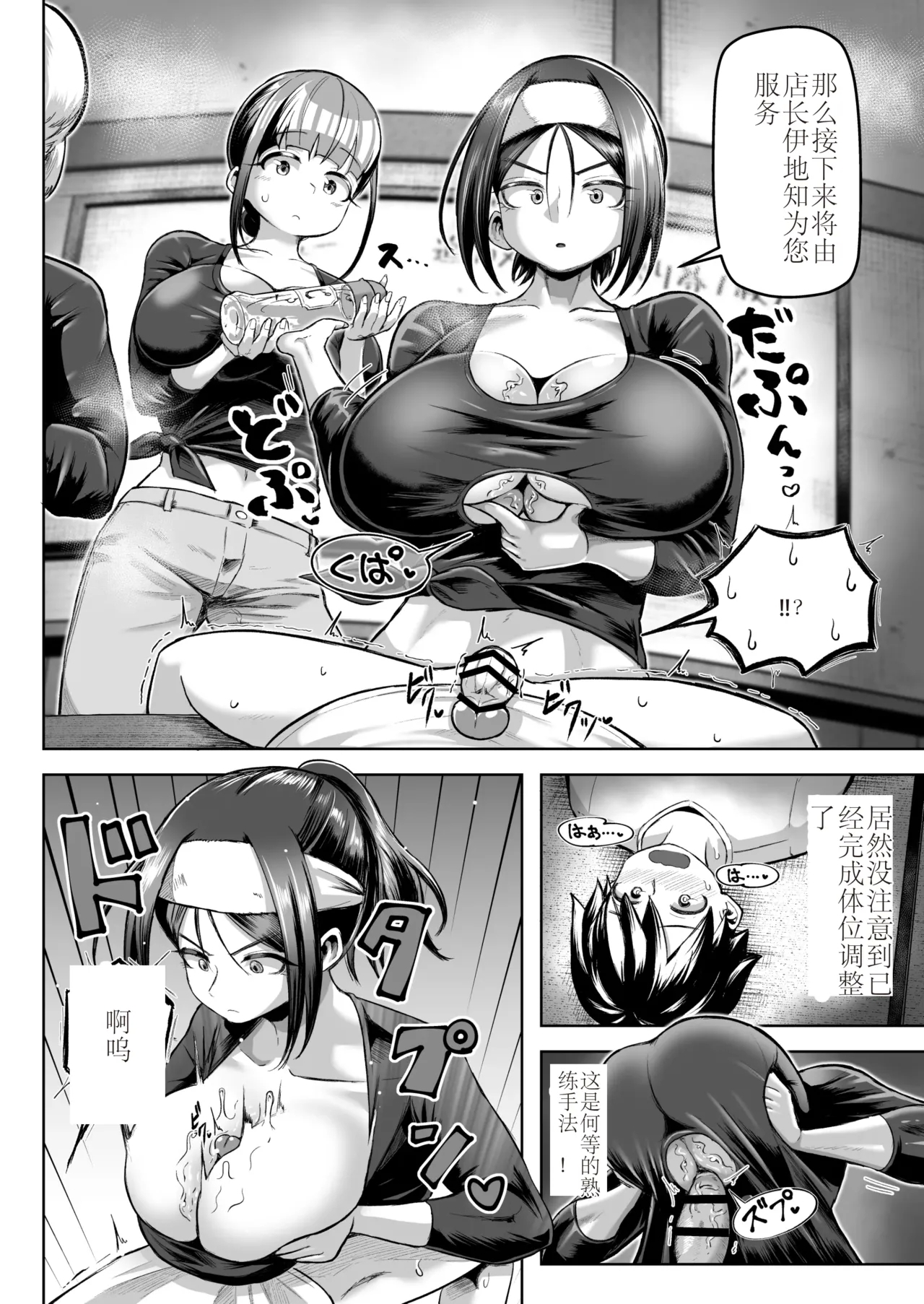 サクッと抜ける♡人気のパイズリ屋さん - Page 27