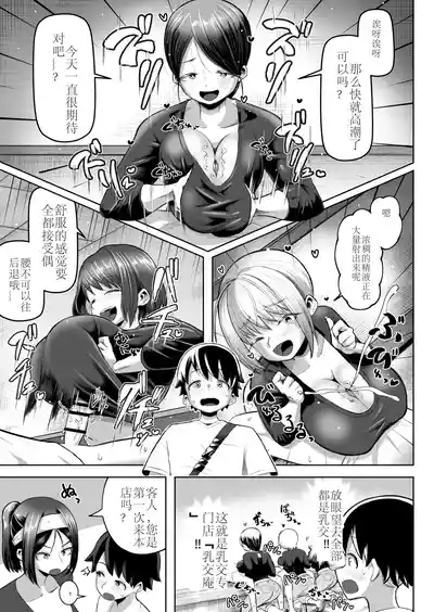 サクッと抜ける♡人気のパイズリ屋さん 2