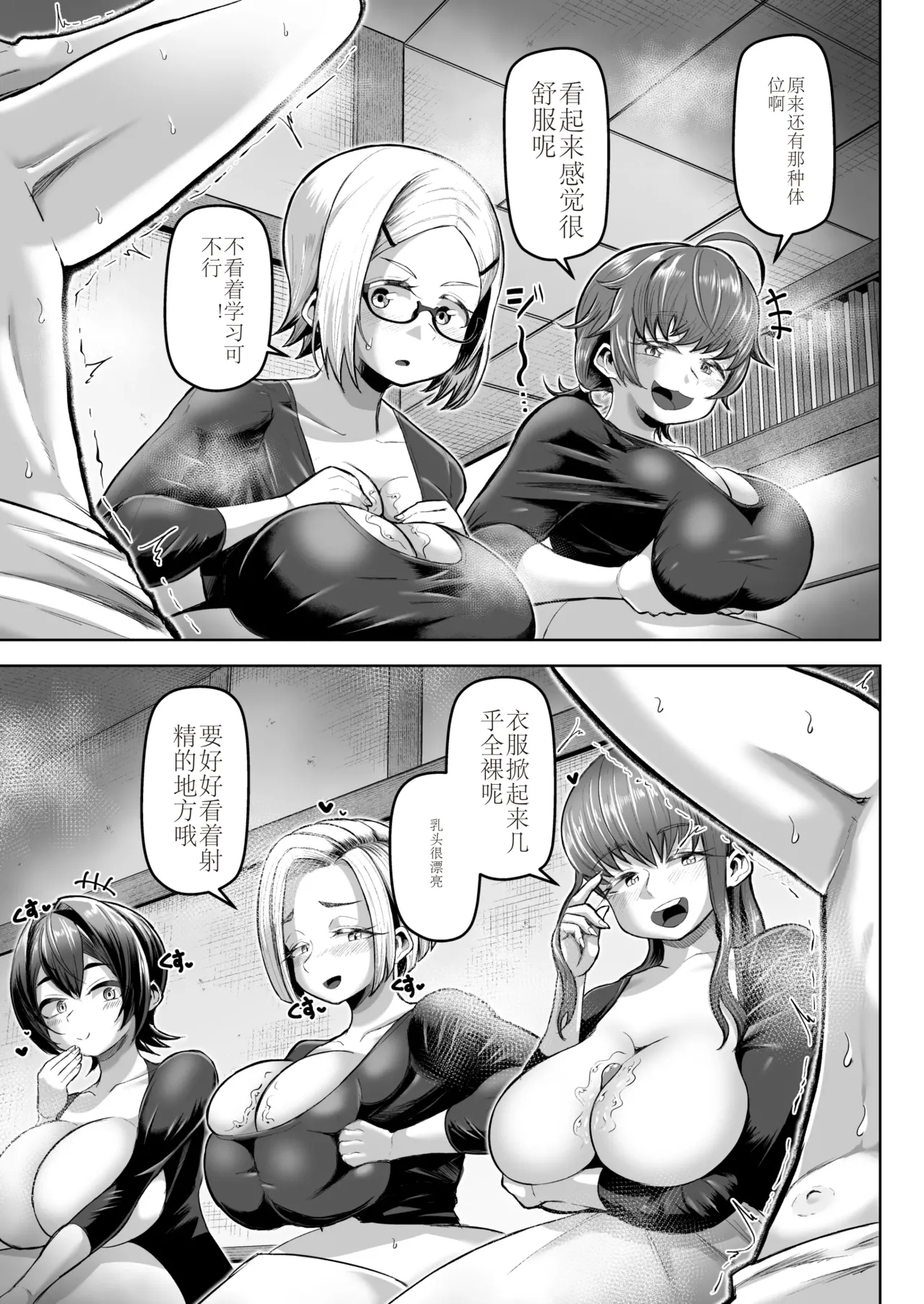 サクッと抜ける♡人気のパイズリ屋さん - Page 32