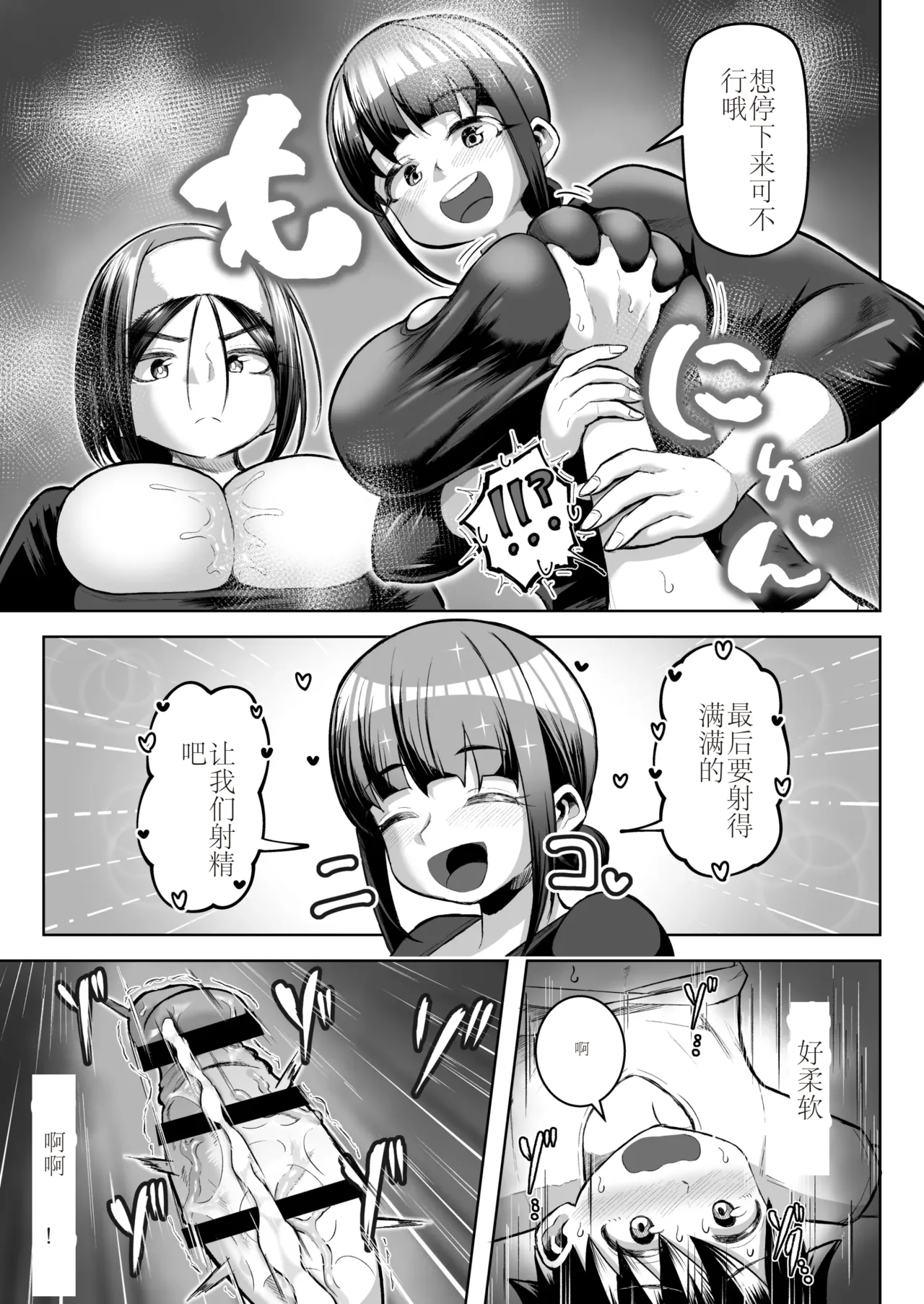 サクッと抜ける♡人気のパイズリ屋さん - Page 36