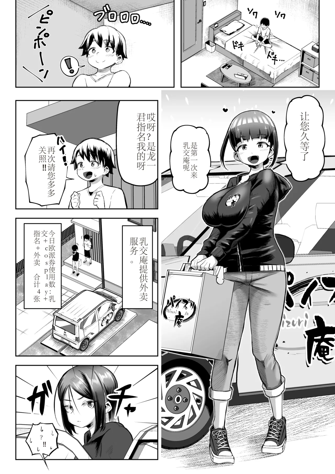 サクッと抜ける♡人気のパイズリ屋さん - Page 39
