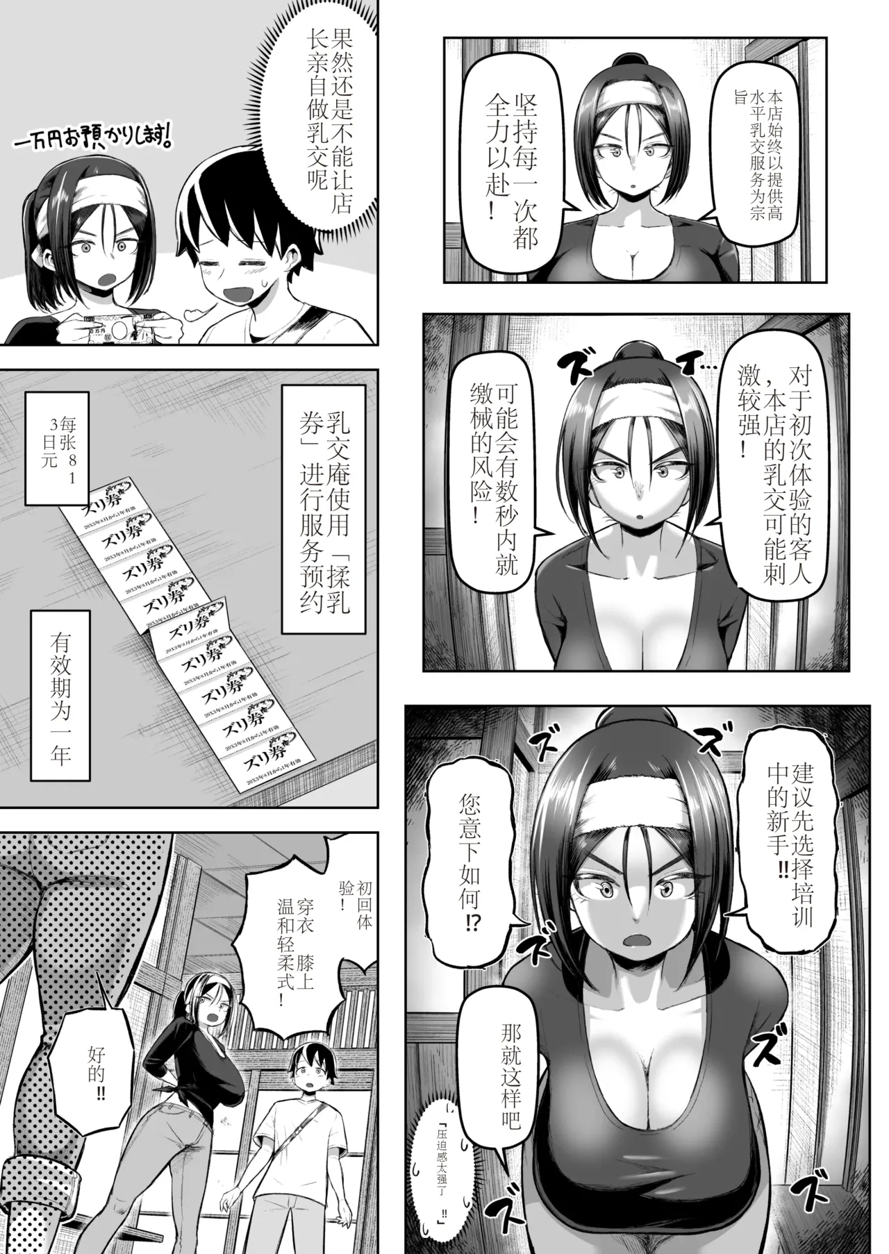 サクッと抜ける♡人気のパイズリ屋さん - Page 4