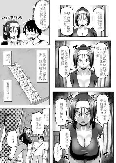 サクッと抜ける♡人気のパイズリ屋さん 4