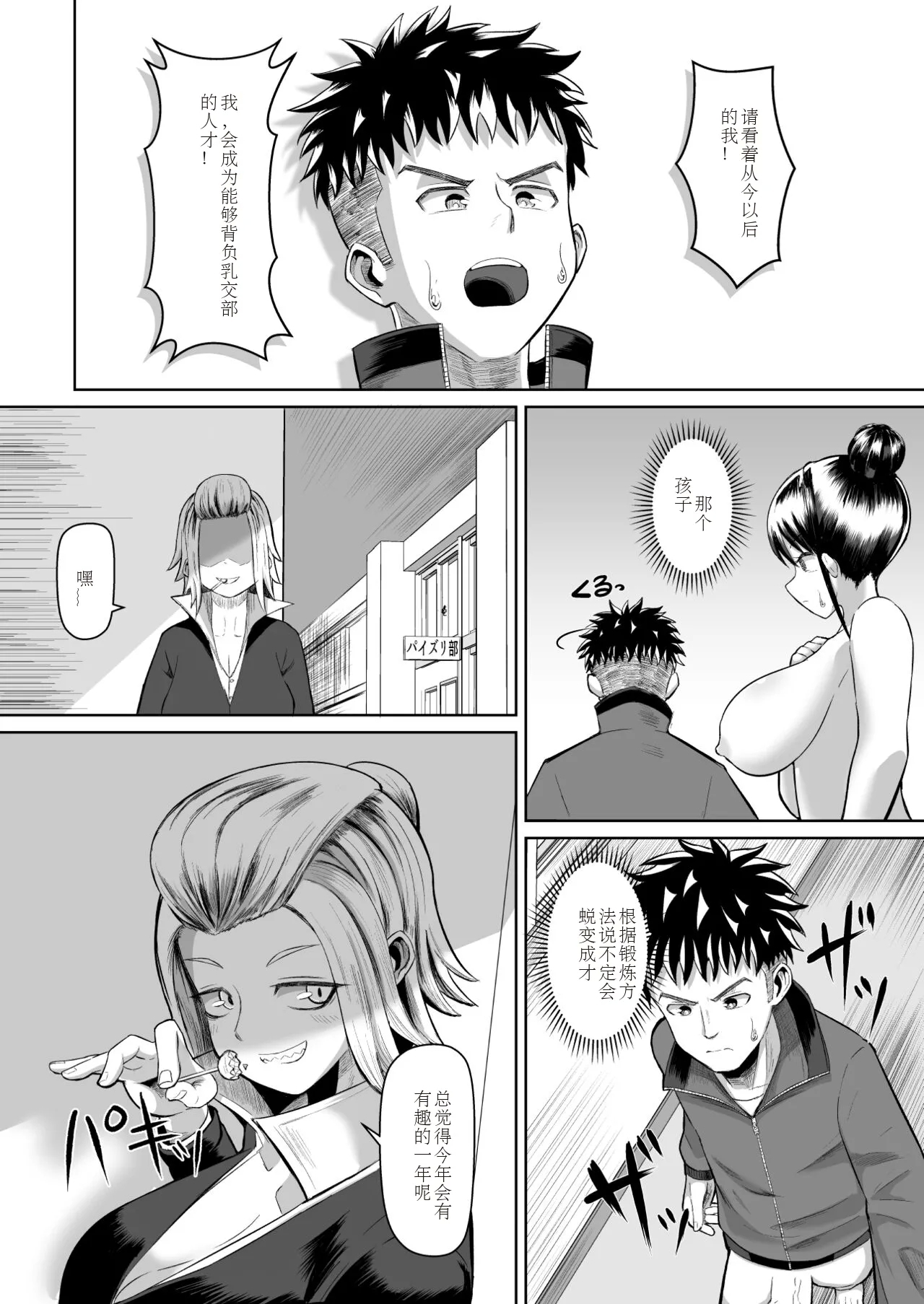 Nekketsu Paizuri-bu!! Ni - Page 19