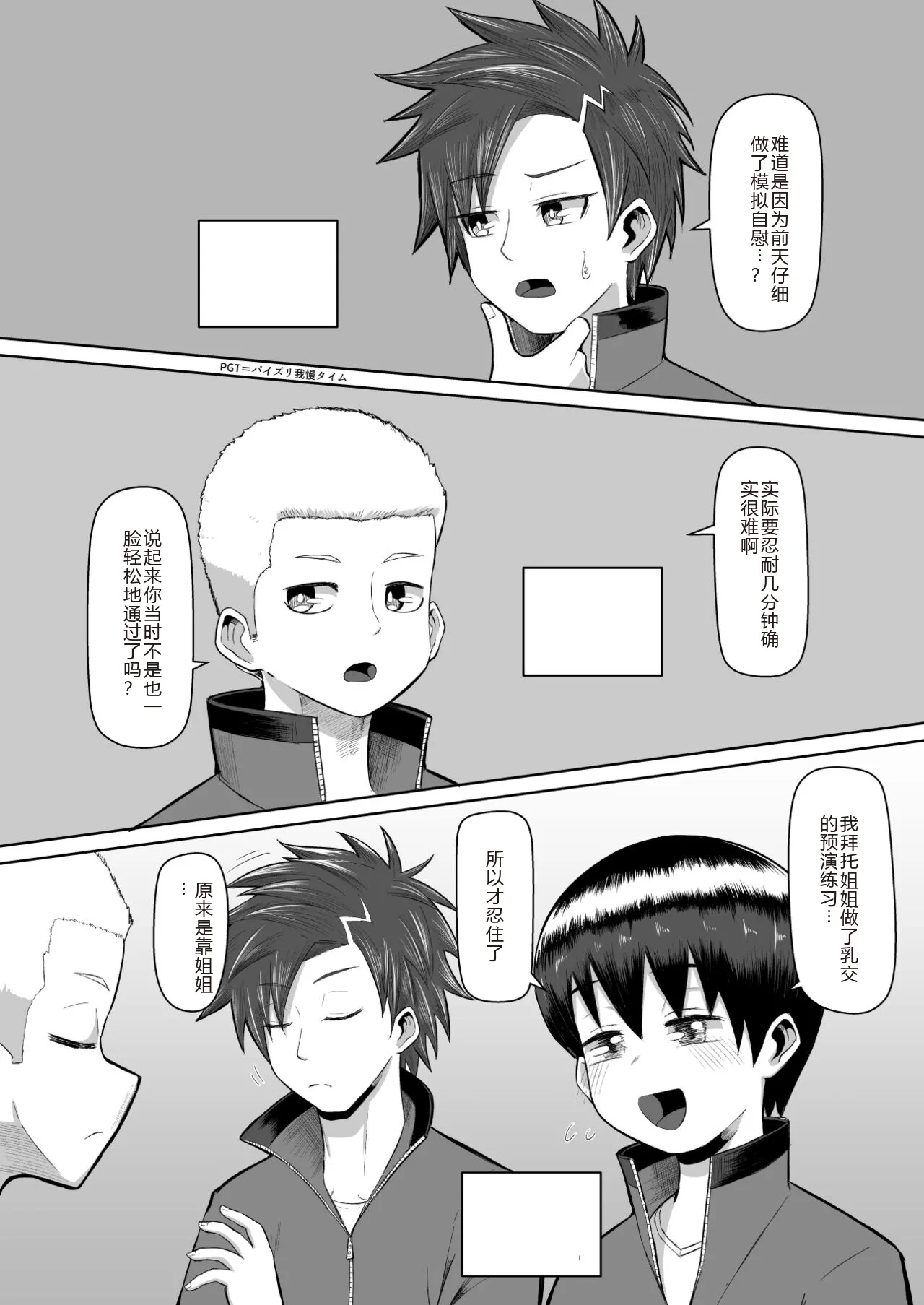 Nekketsu Paizuri-bu!! Ni - Page 4