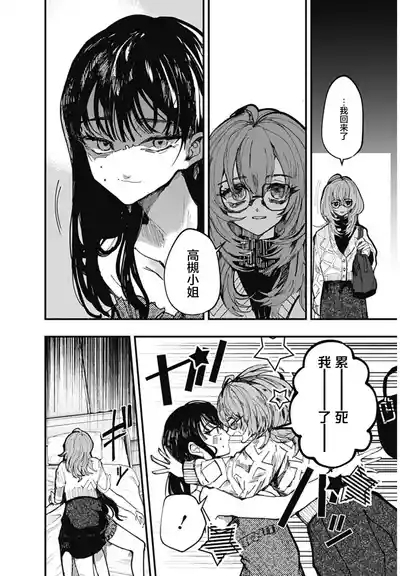 （筒井いつき）我的淫乱傀儡【妈妈我不要学医个人汉化】 10