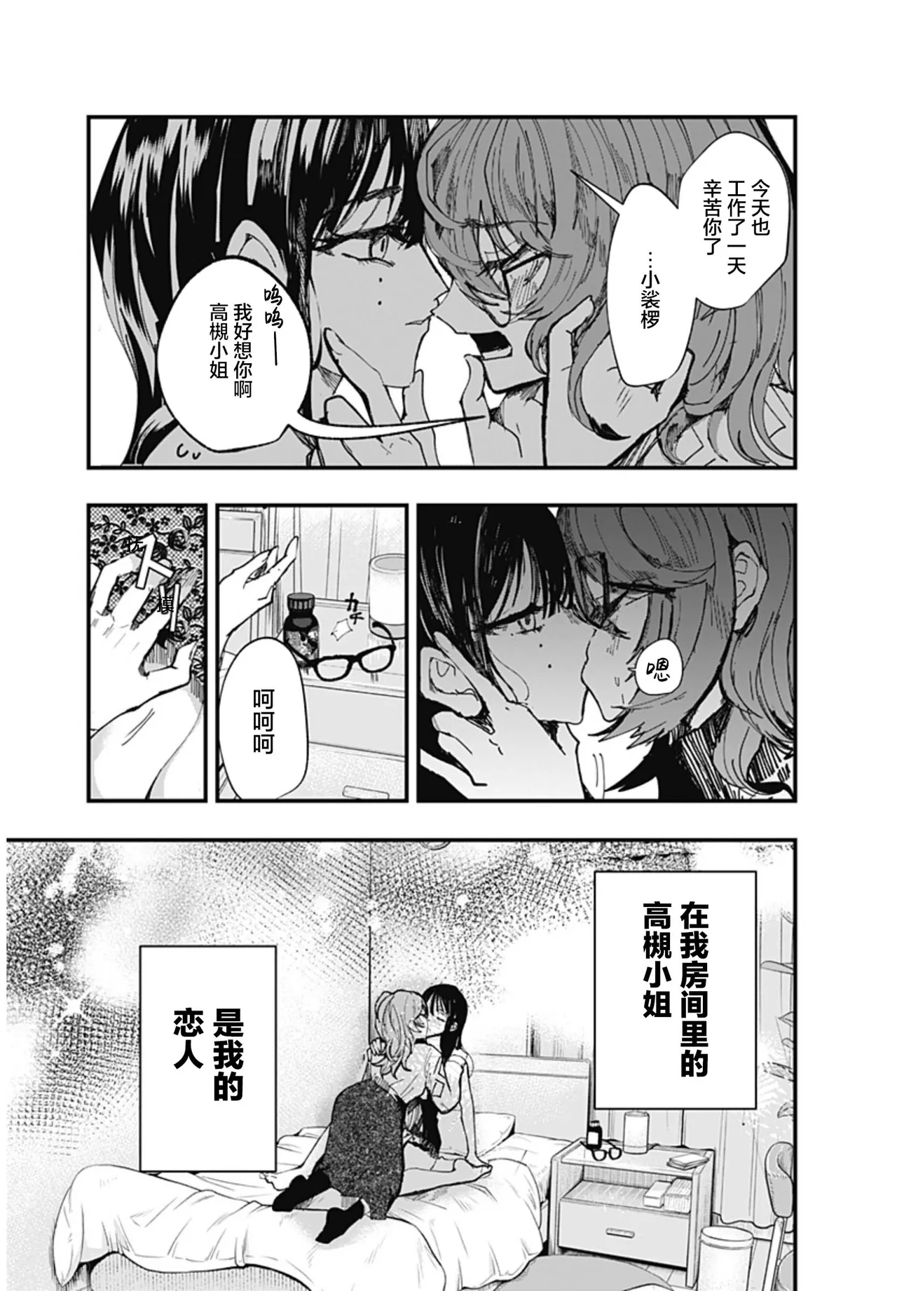 （筒井いつき）我的淫乱傀儡【妈妈我不要学医个人汉化】 - Page 11