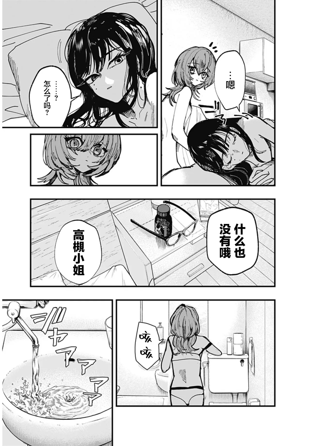 （筒井いつき）我的淫乱傀儡【妈妈我不要学医个人汉化】 - Page 13