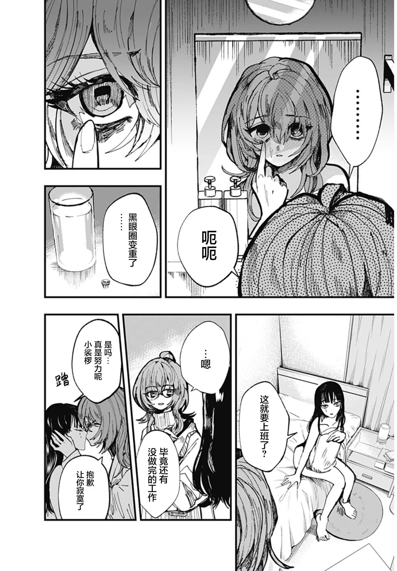 （筒井いつき）我的淫乱傀儡【妈妈我不要学医个人汉化】 - Page 14