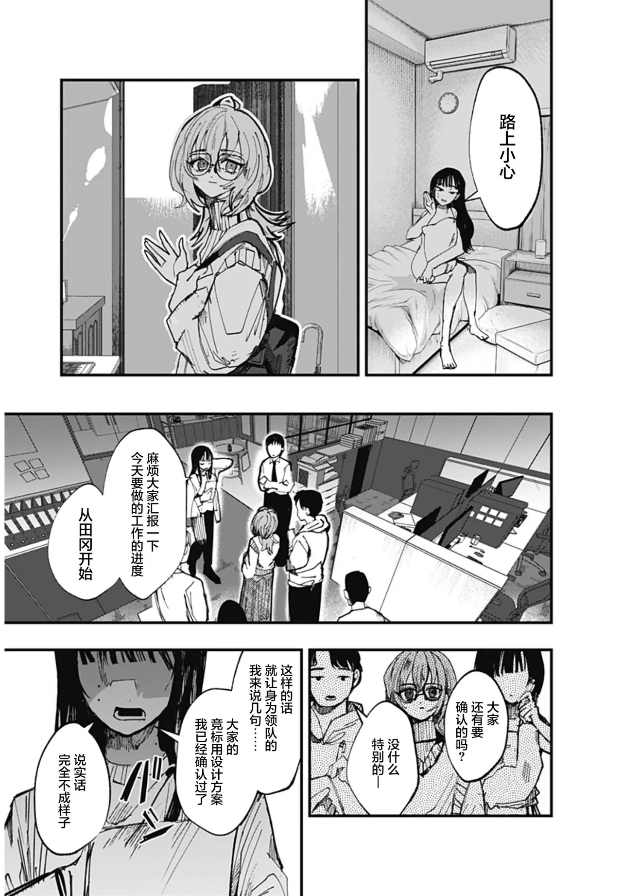 （筒井いつき）我的淫乱傀儡【妈妈我不要学医个人汉化】 - Page 15