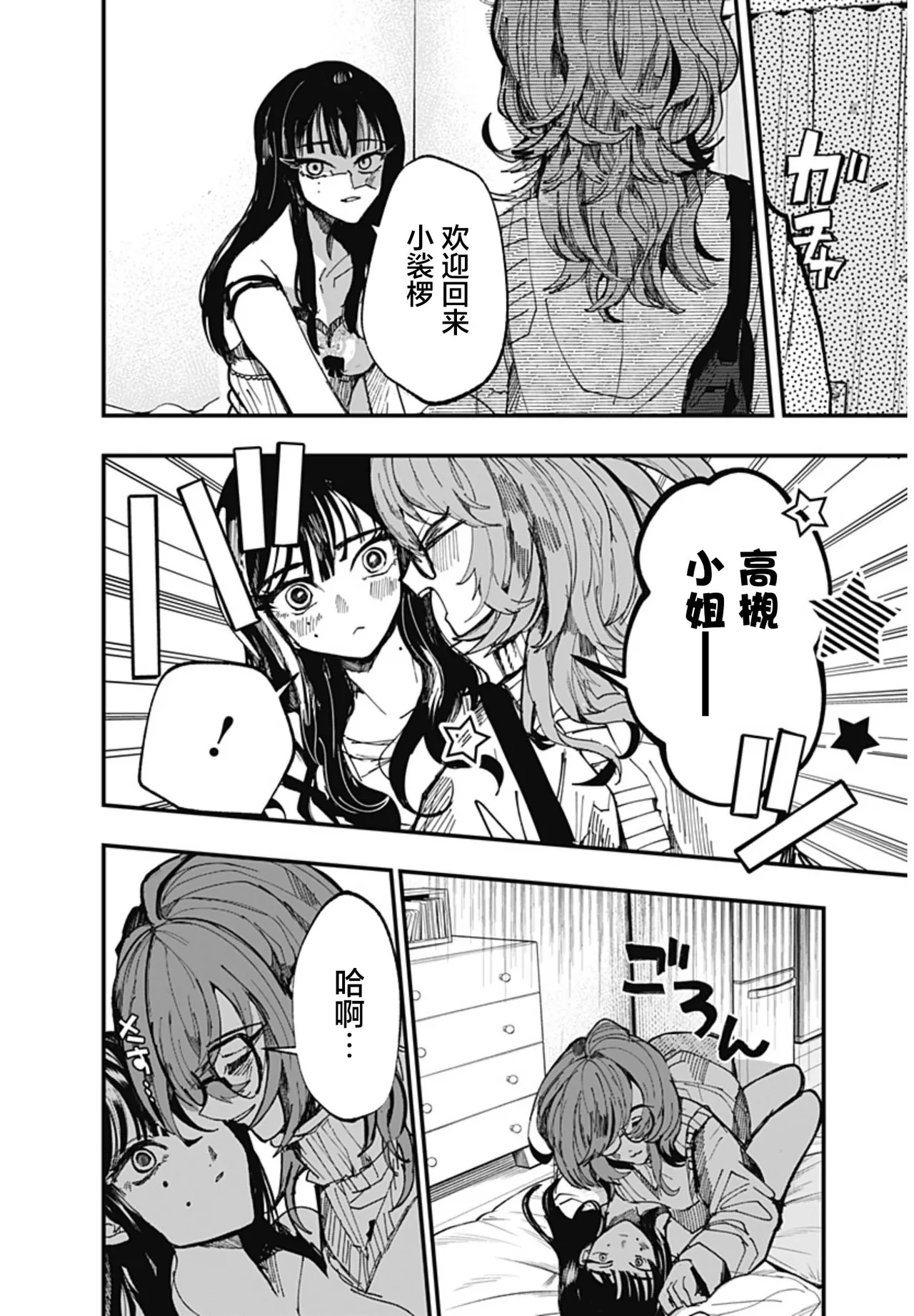 （筒井いつき）我的淫乱傀儡【妈妈我不要学医个人汉化】 - Page 20