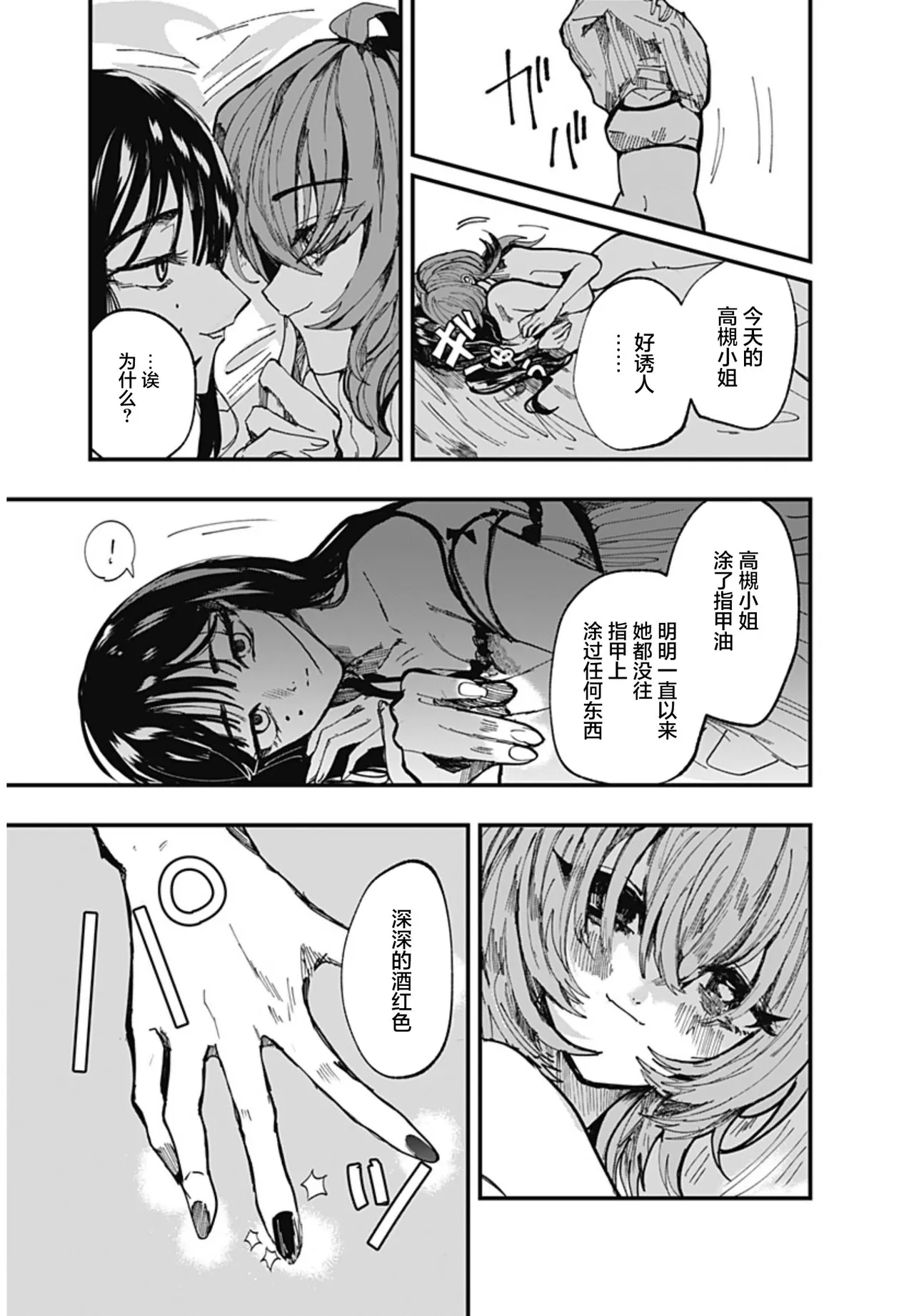 （筒井いつき）我的淫乱傀儡【妈妈我不要学医个人汉化】 - Page 21