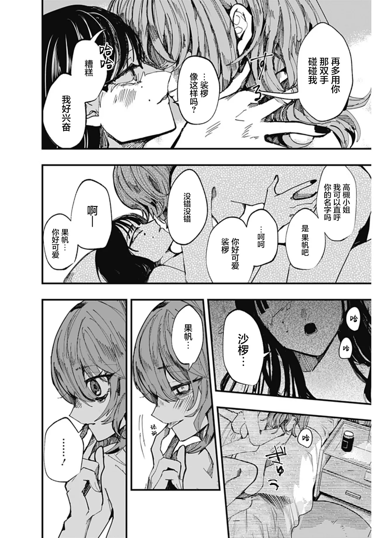 （筒井いつき）我的淫乱傀儡【妈妈我不要学医个人汉化】 - Page 22