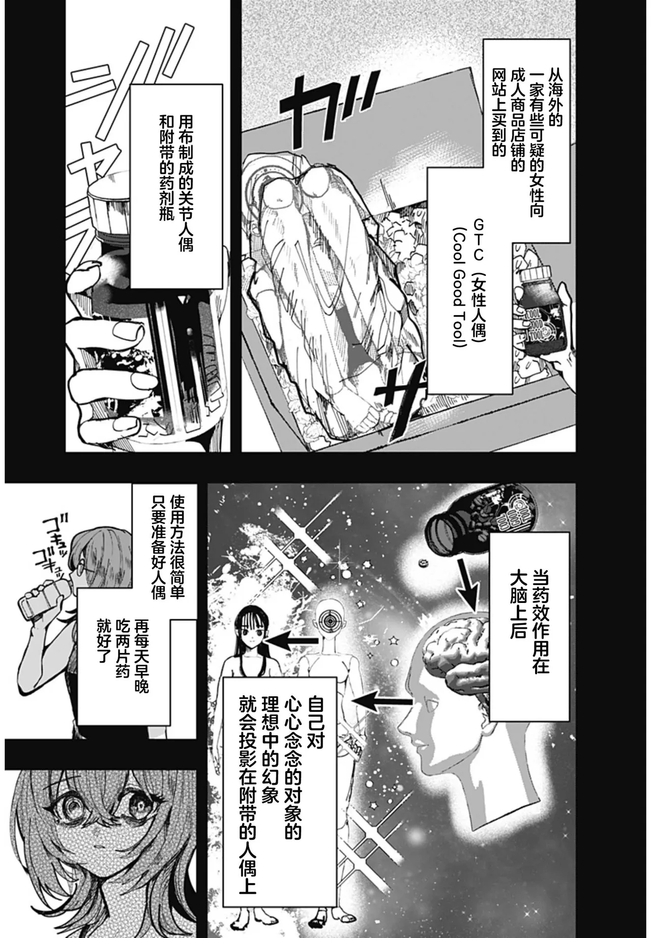 （筒井いつき）我的淫乱傀儡【妈妈我不要学医个人汉化】 - Page 29