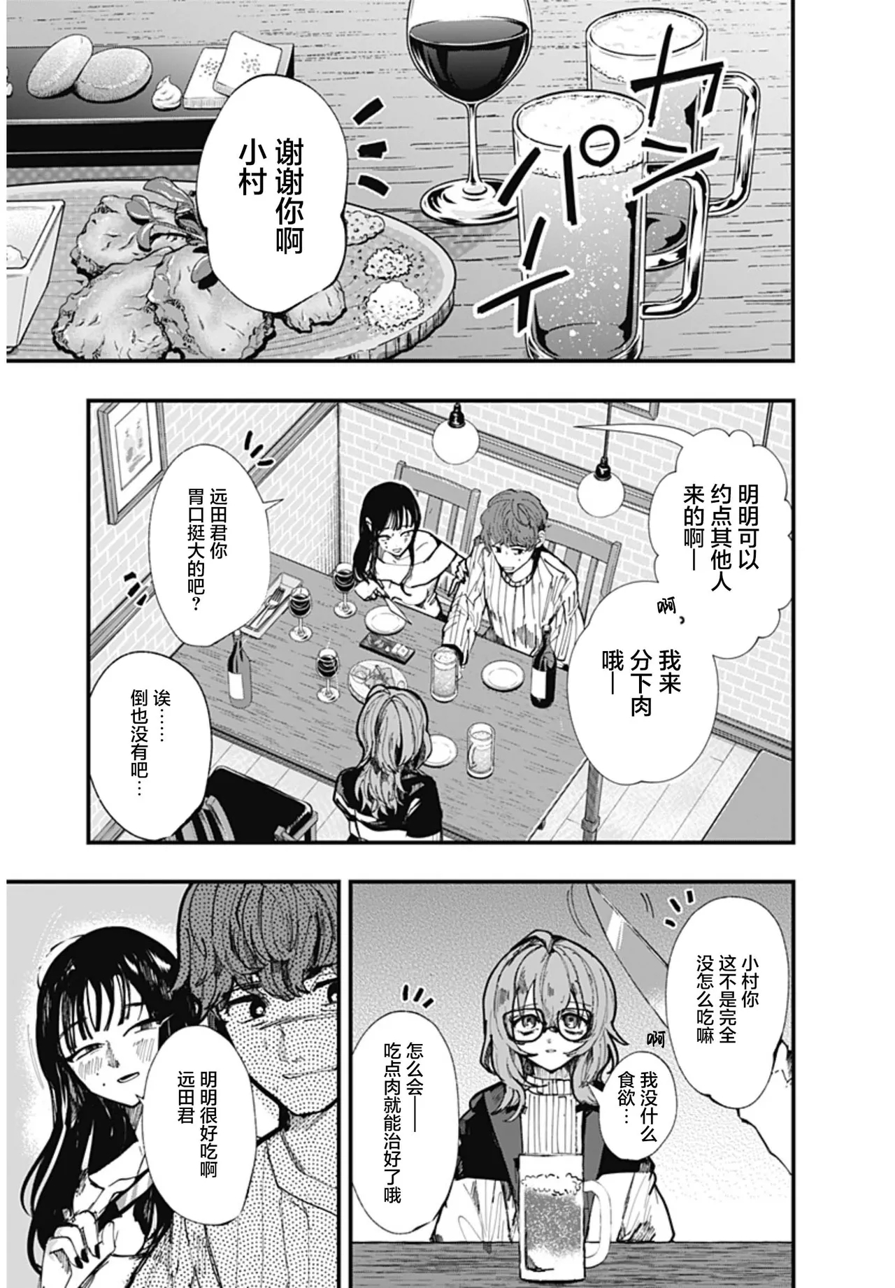 （筒井いつき）我的淫乱傀儡【妈妈我不要学医个人汉化】 - Page 43