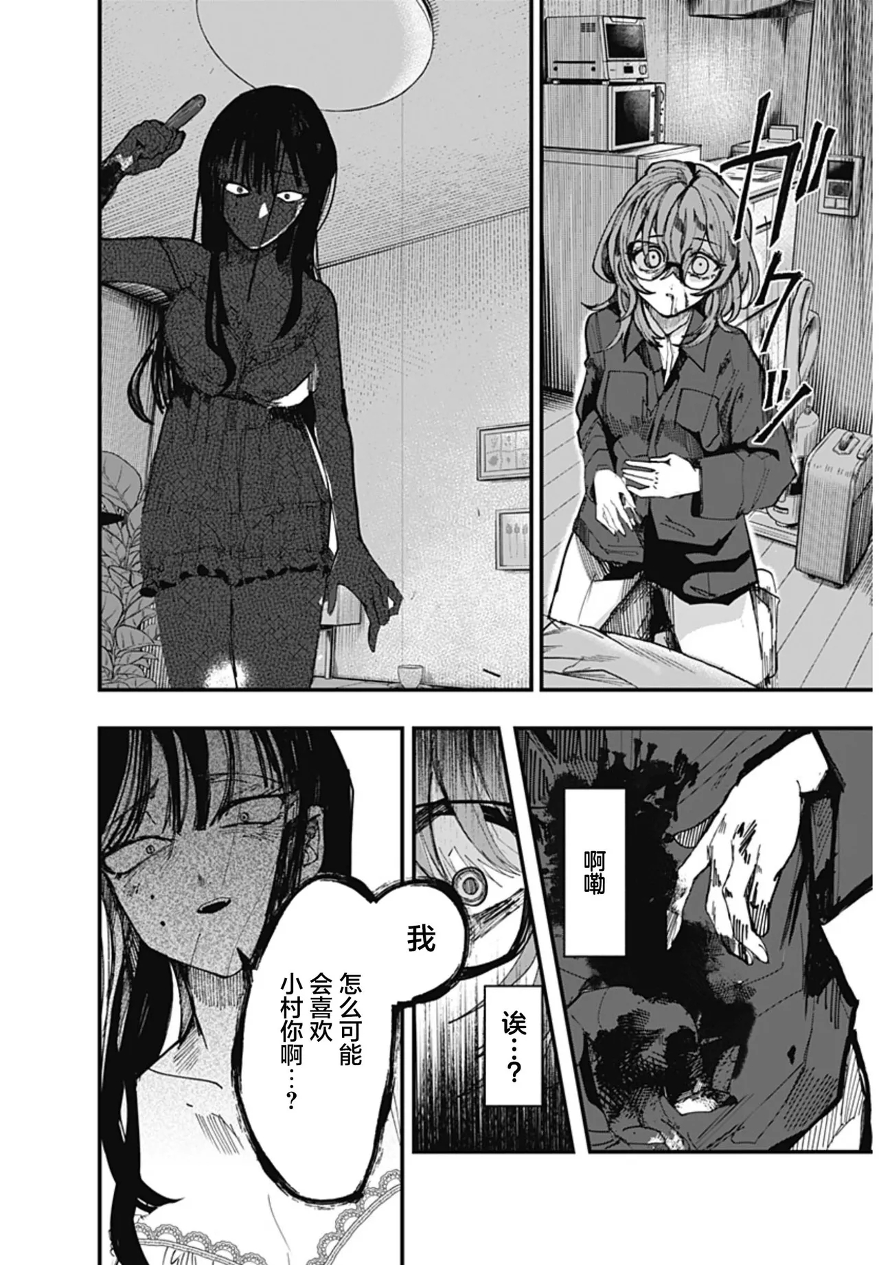 （筒井いつき）我的淫乱傀儡【妈妈我不要学医个人汉化】 - Page 52