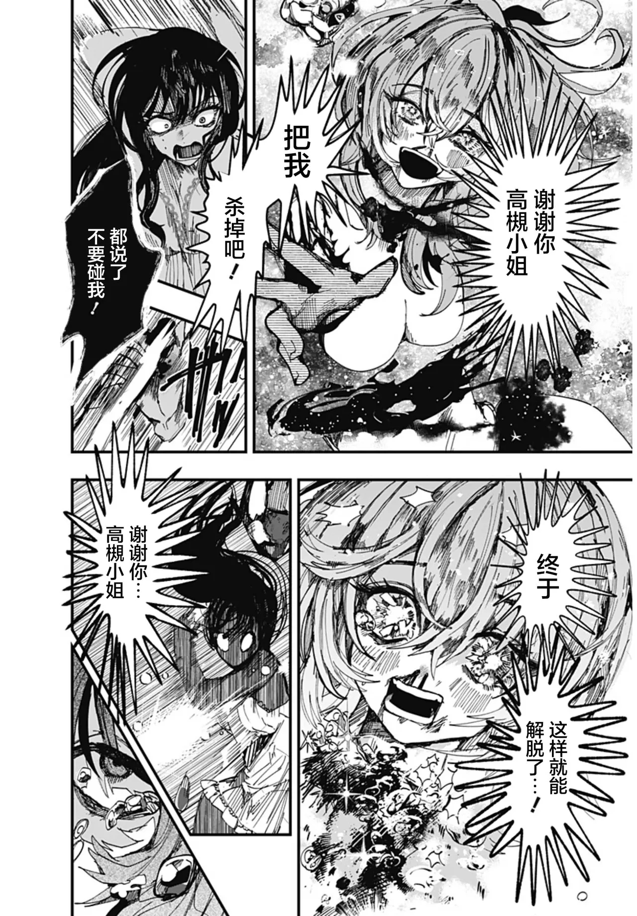 （筒井いつき）我的淫乱傀儡【妈妈我不要学医个人汉化】 - Page 54