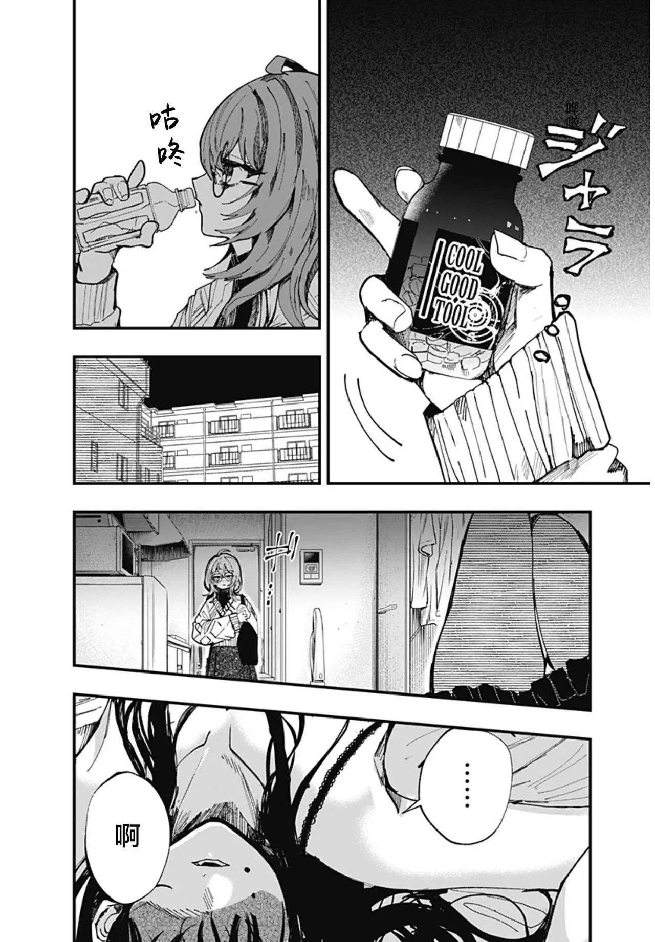 （筒井いつき）我的淫乱傀儡【妈妈我不要学医个人汉化】 - Page 8