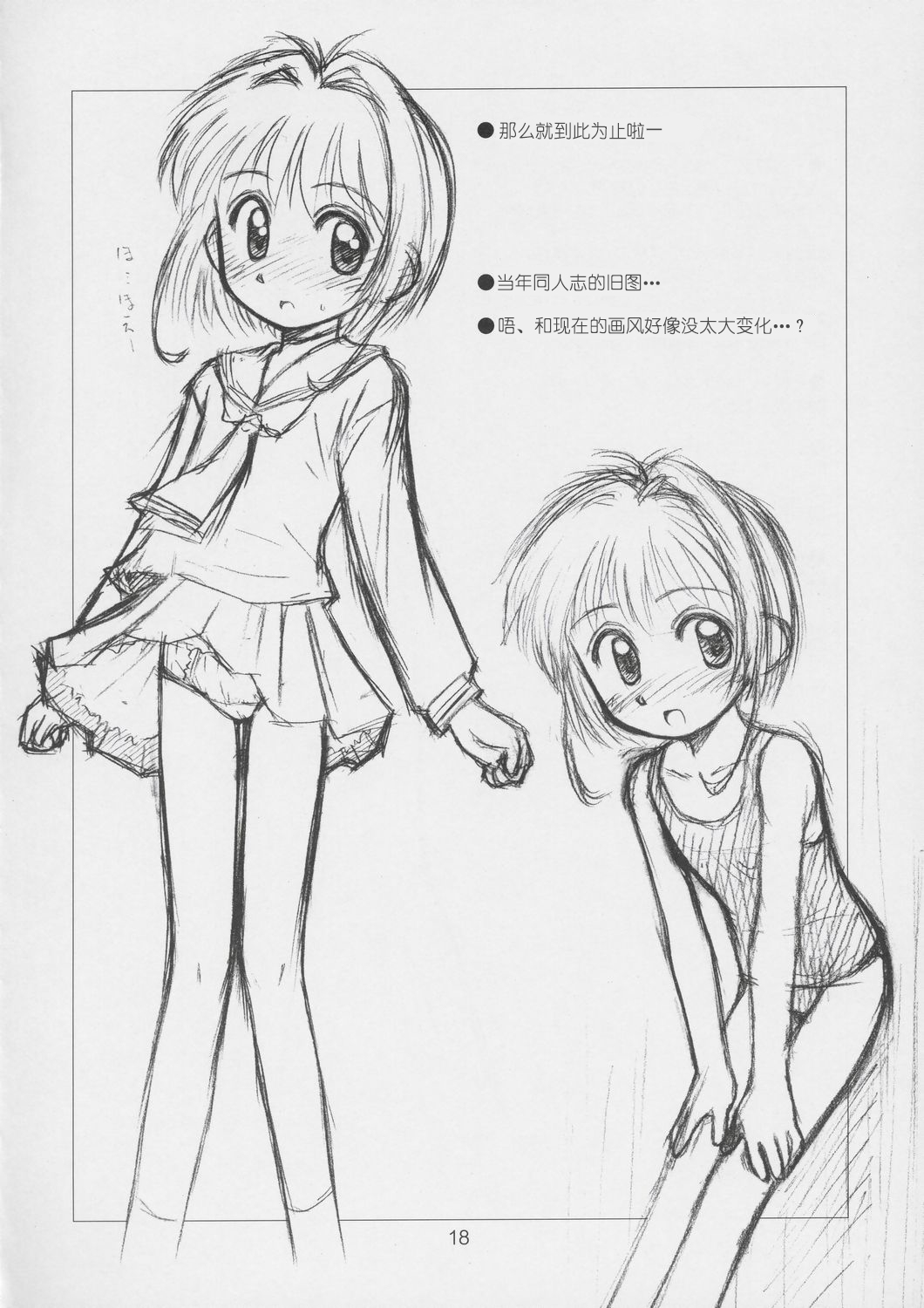 Cherry Season - Page 17