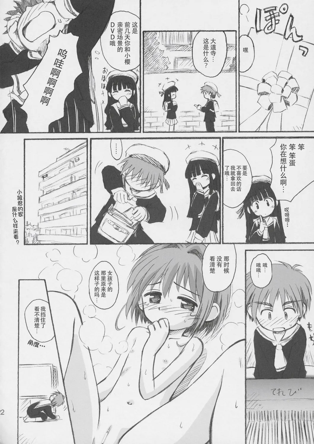 Cherry Season - Page 21