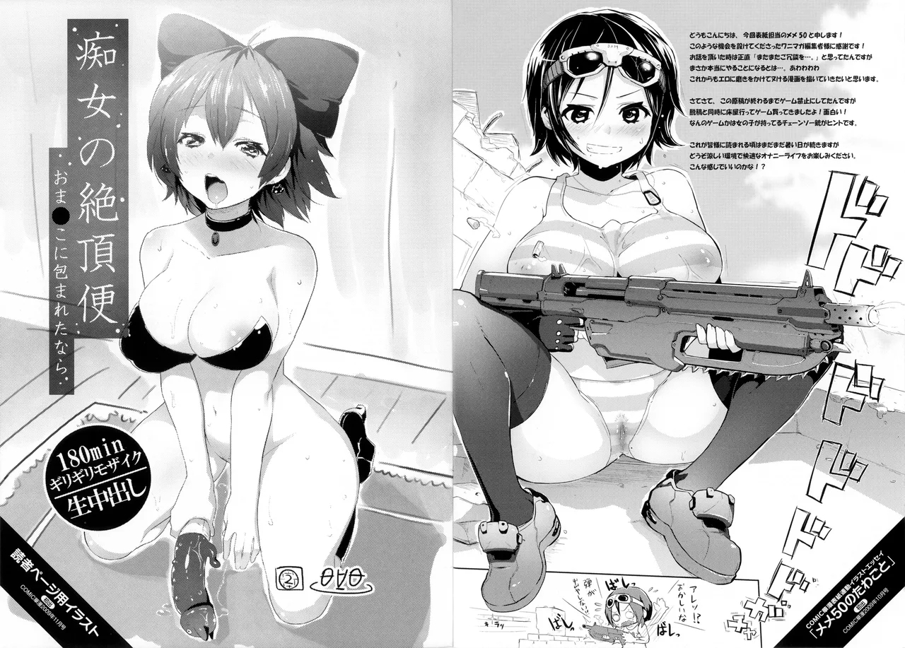 Guchogucho Sakari-chan Toranoana Gentei Shousasshi 4