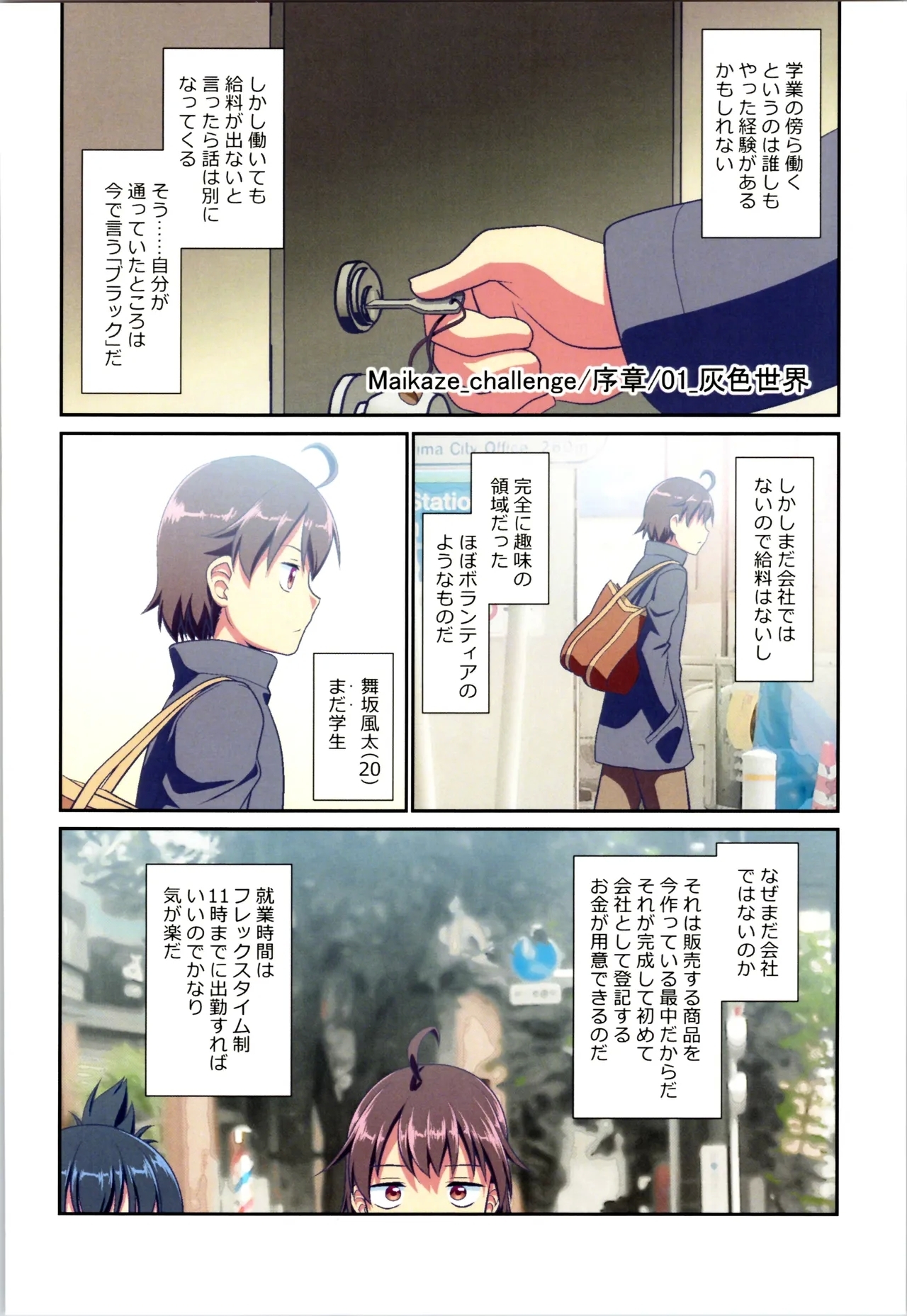 Maikaze Challenge 1 - Page 10